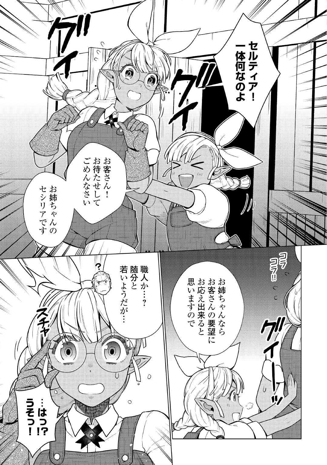 超越者となったおっさんはマイペースに異世界を散策する 第7話 - Page 13