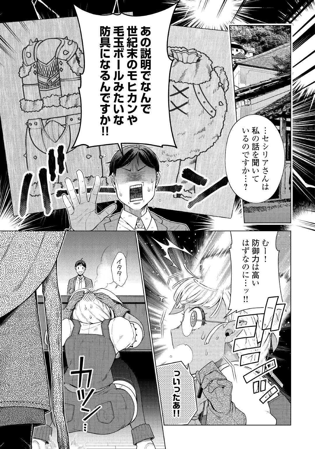 超越者となったおっさんはマイペースに異世界を散策する 第7話 - Page 17