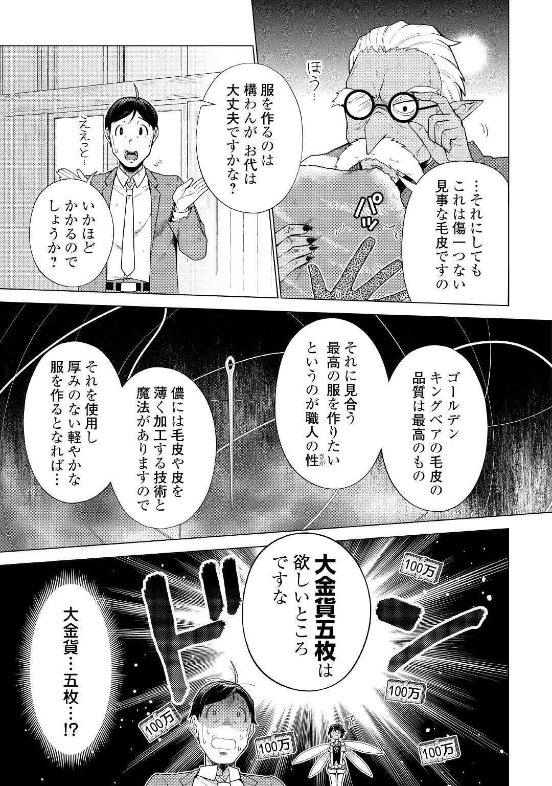 超越者となったおっさんはマイペースに異世界を散策する 第7話 - Page 19