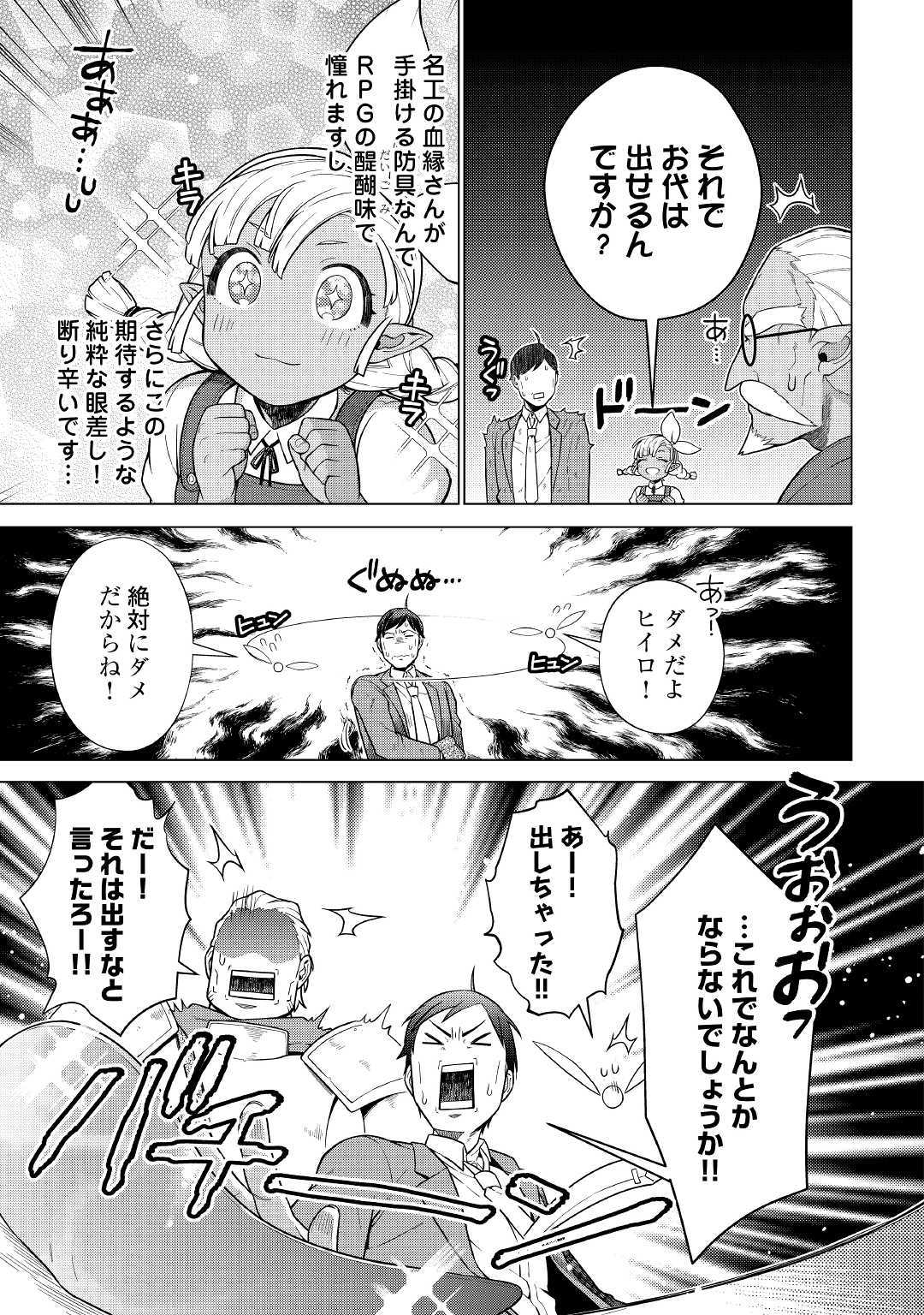 超越者となったおっさんはマイペースに異世界を散策する 第7話 - Page 21