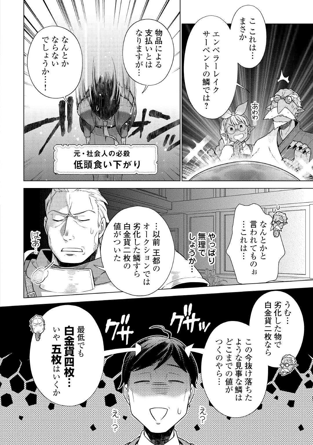 超越者となったおっさんはマイペースに異世界を散策する 第7話 - Page 22