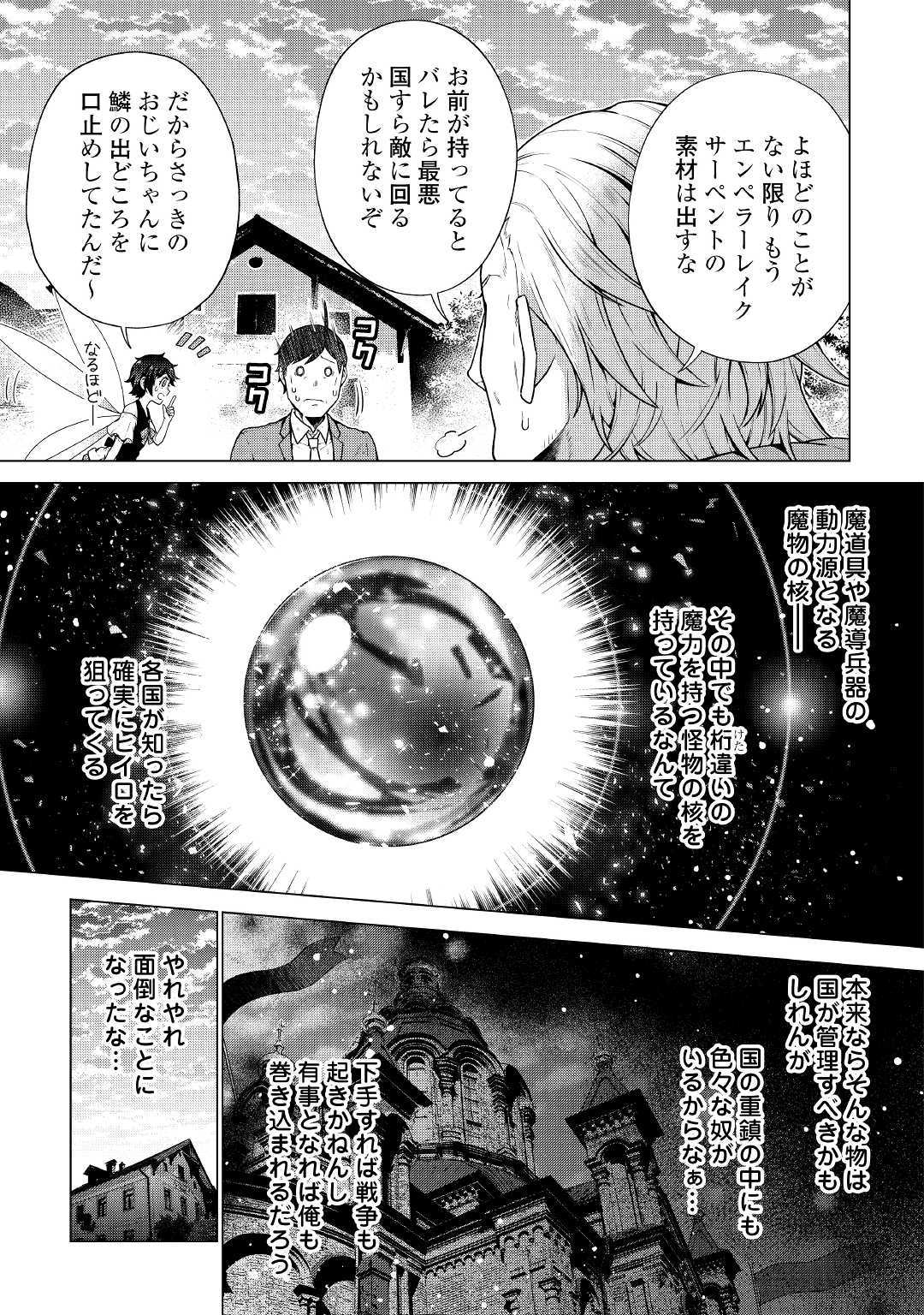 超越者となったおっさんはマイペースに異世界を散策する 第7話 - Page 25