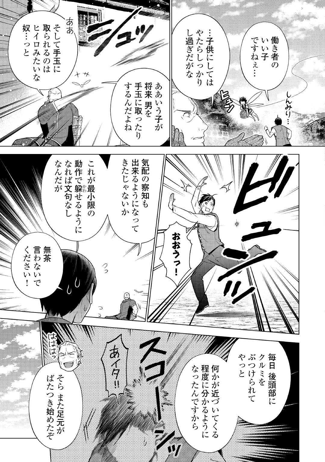 超越者となったおっさんはマイペースに異世界を散策する 第7話 - Page 27