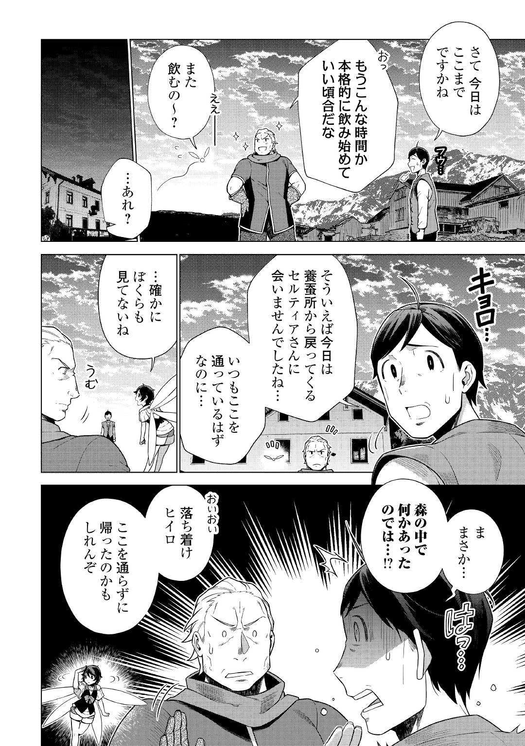 超越者となったおっさんはマイペースに異世界を散策する 第7話 - Page 28