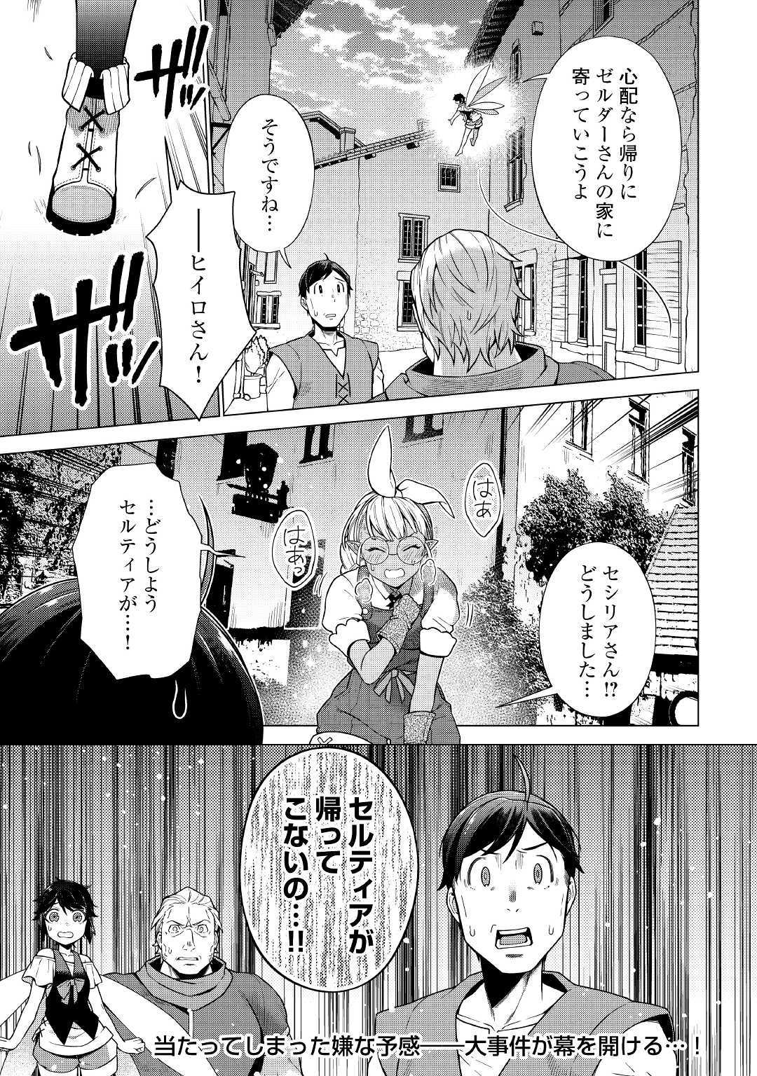 超越者となったおっさんはマイペースに異世界を散策する 第7話 - Page 29