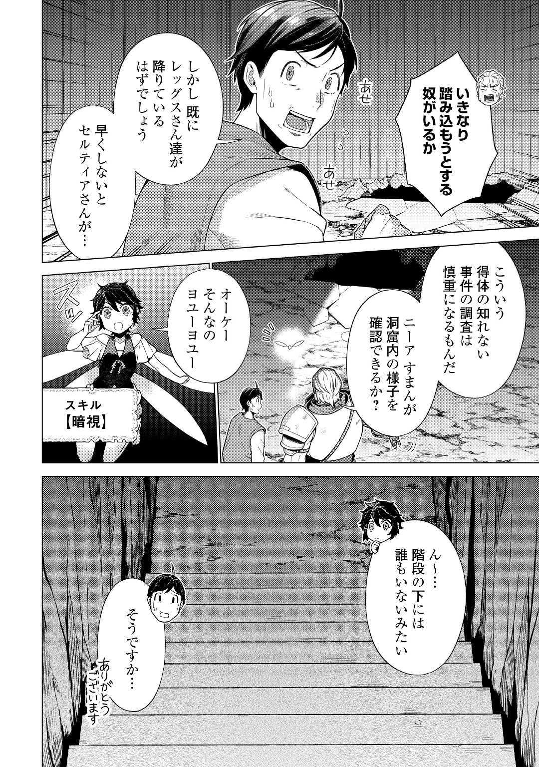 超越者となったおっさんはマイペースに異世界を散策する 第8.1話 - Page 6