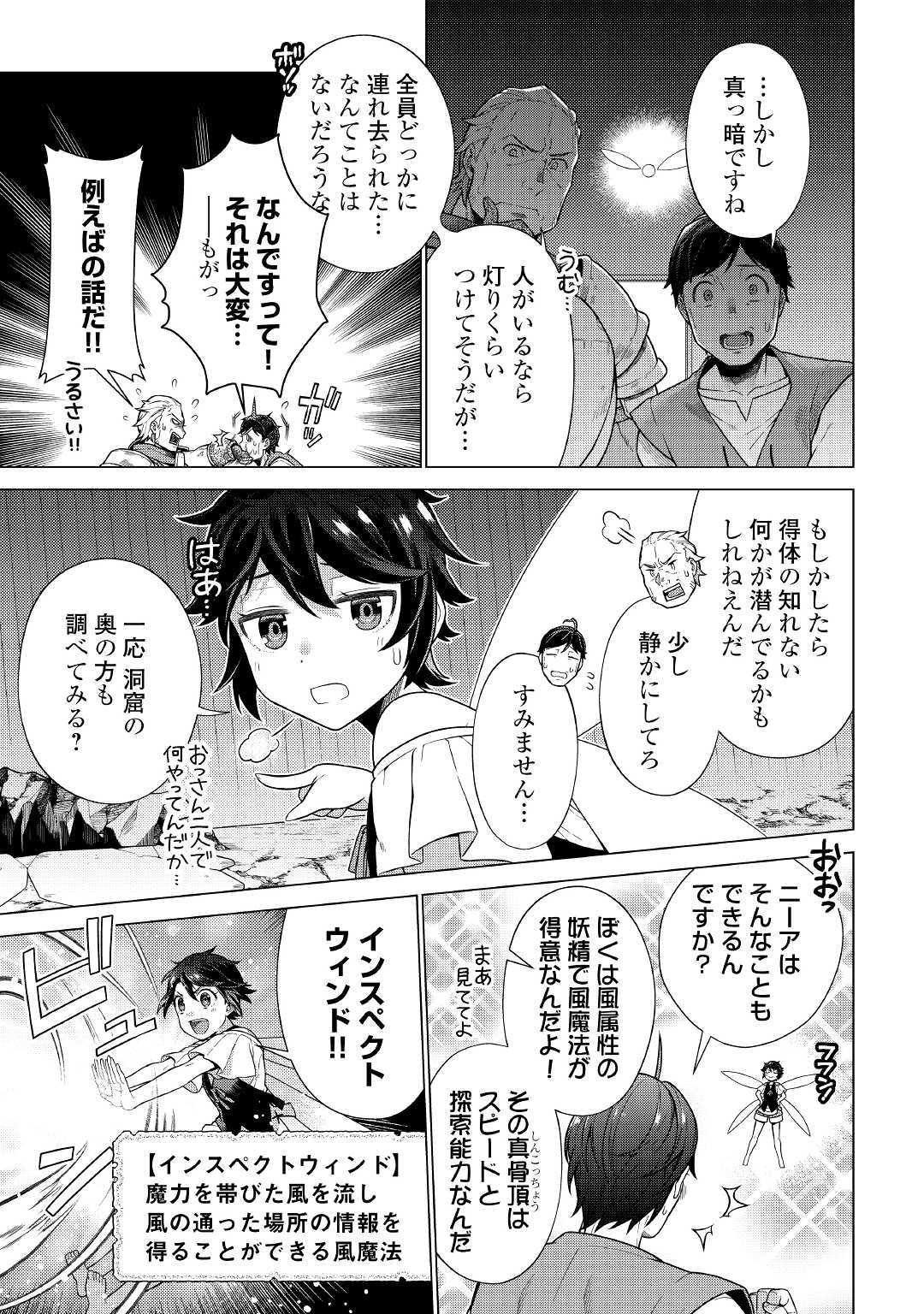 超越者となったおっさんはマイペースに異世界を散策する 第8.1話 - Page 7