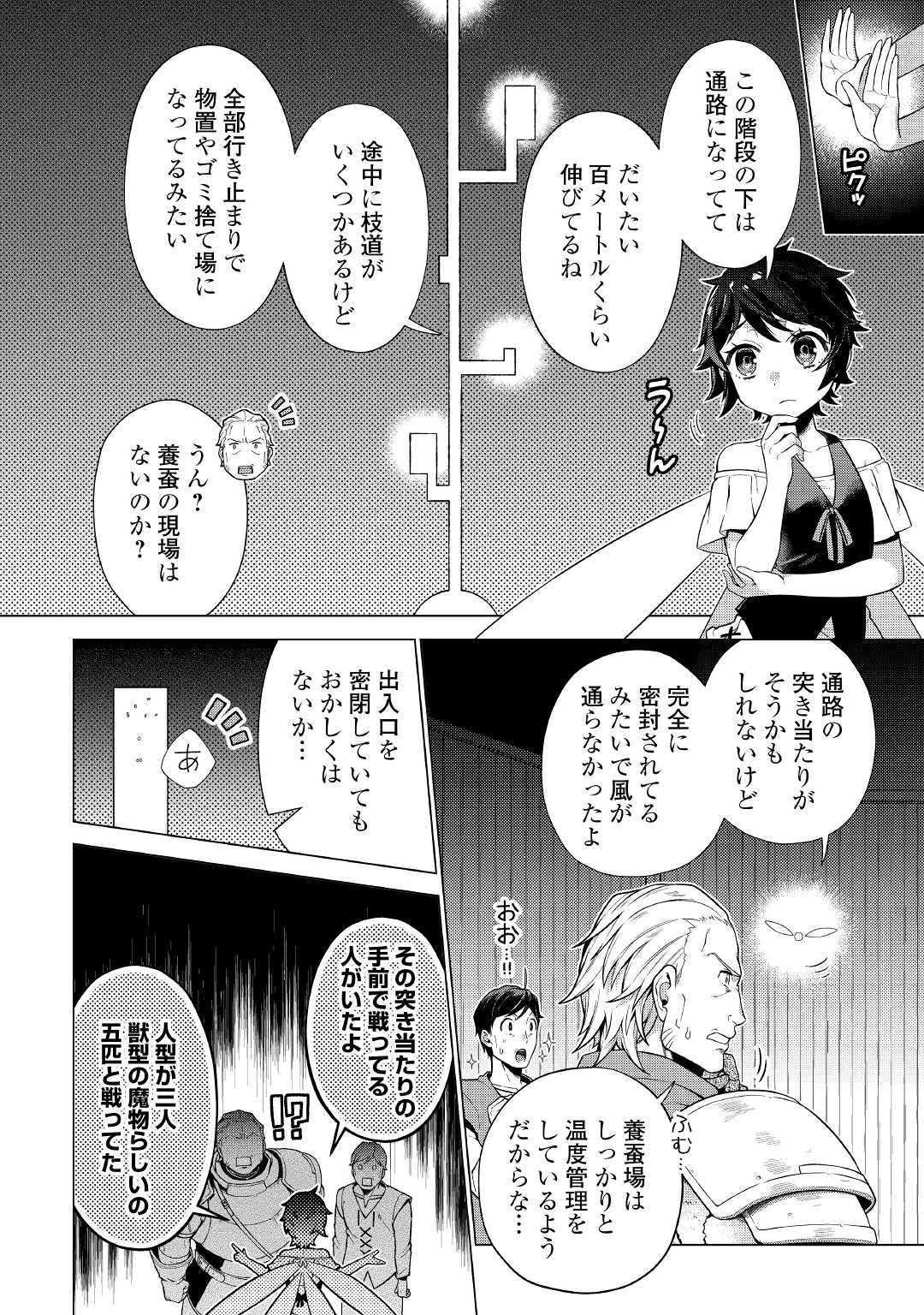 超越者となったおっさんはマイペースに異世界を散策する 第8.1話 - Page 8