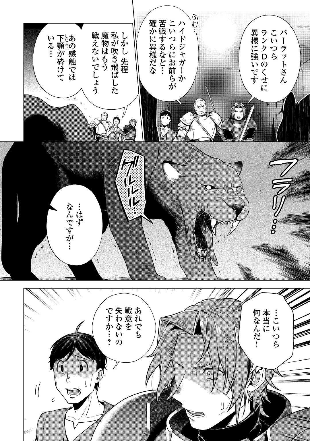 超越者となったおっさんはマイペースに異世界を散策する 第8.2話 - Page 3