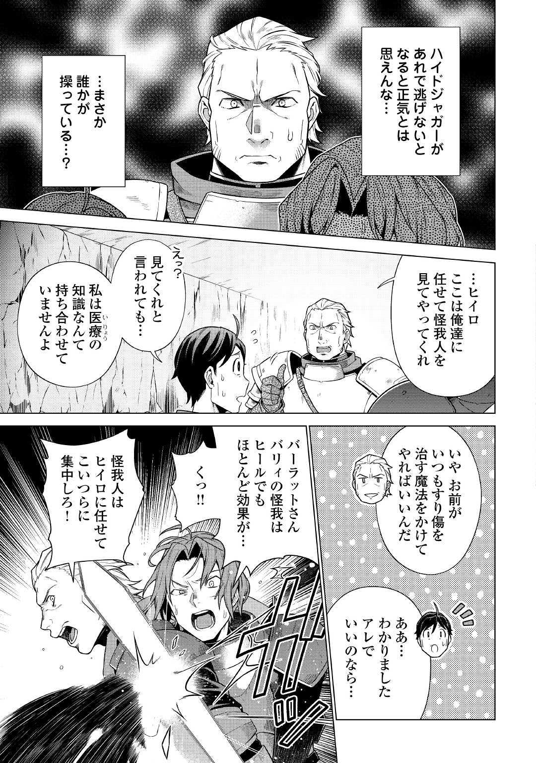 超越者となったおっさんはマイペースに異世界を散策する 第8.2話 - Page 4