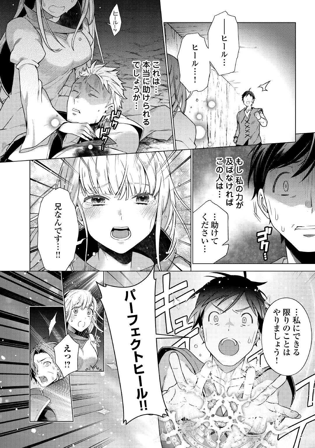 超越者となったおっさんはマイペースに異世界を散策する 第8.2話 - Page 5