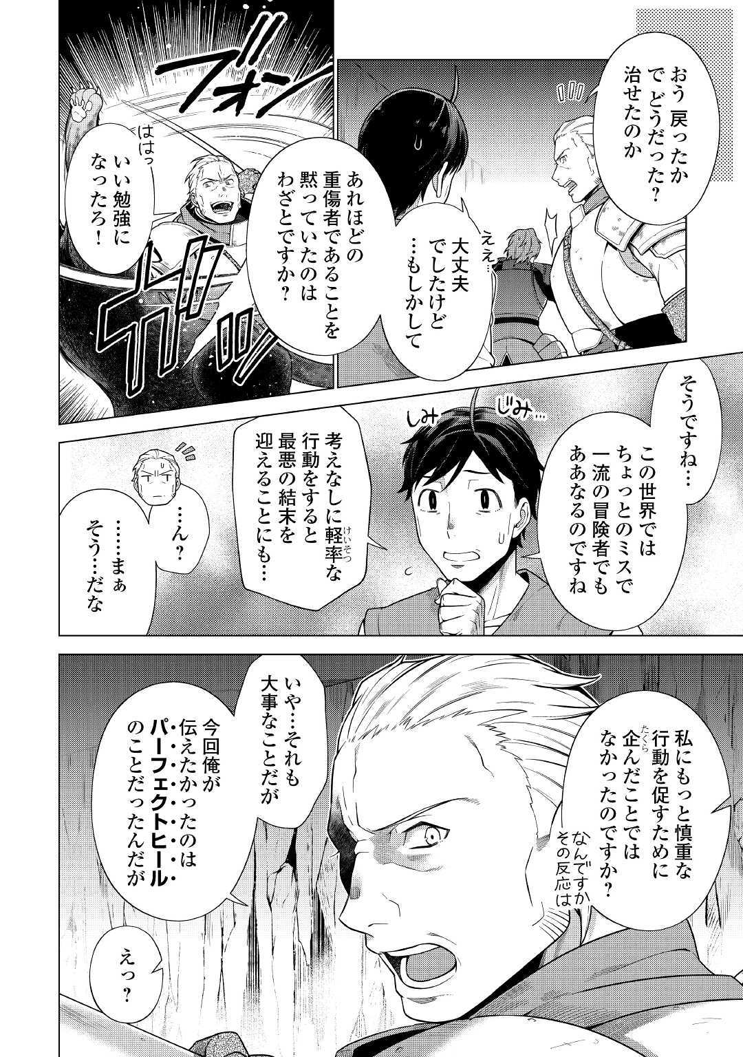 超越者となったおっさんはマイペースに異世界を散策する 第8.2話 - Page 7