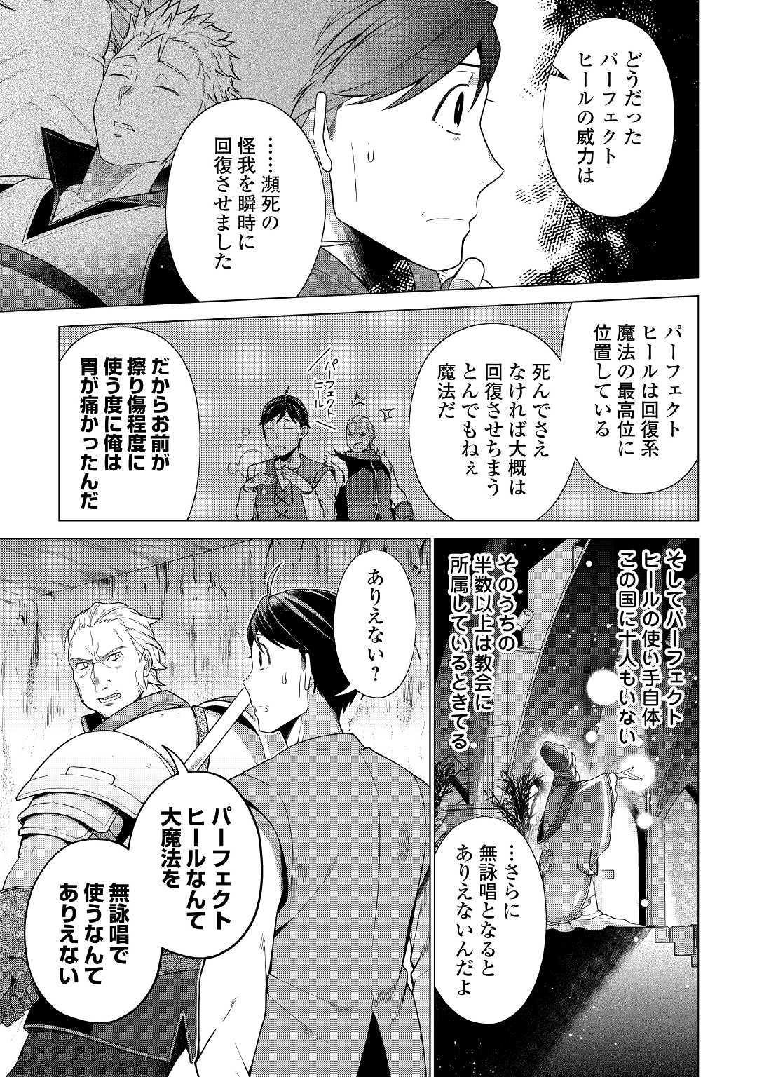 超越者となったおっさんはマイペースに異世界を散策する 第8.2話 - Page 8