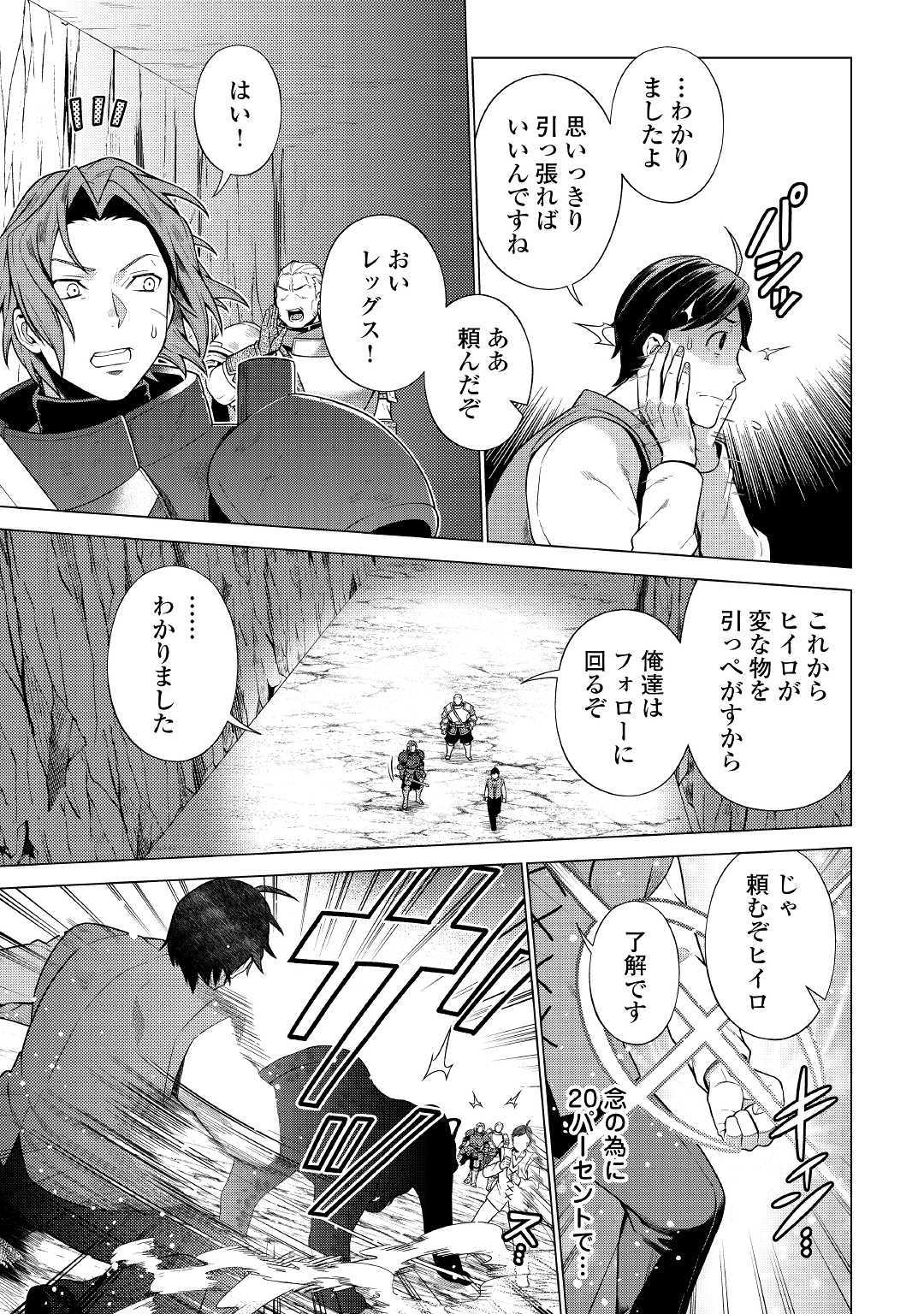 超越者となったおっさんはマイペースに異世界を散策する 第8.2話 - Page 12