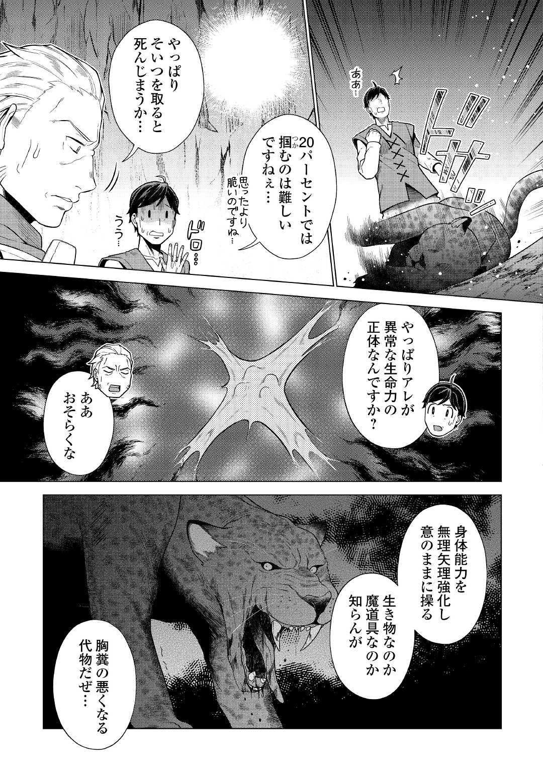 超越者となったおっさんはマイペースに異世界を散策する 第8.2話 - Page 14