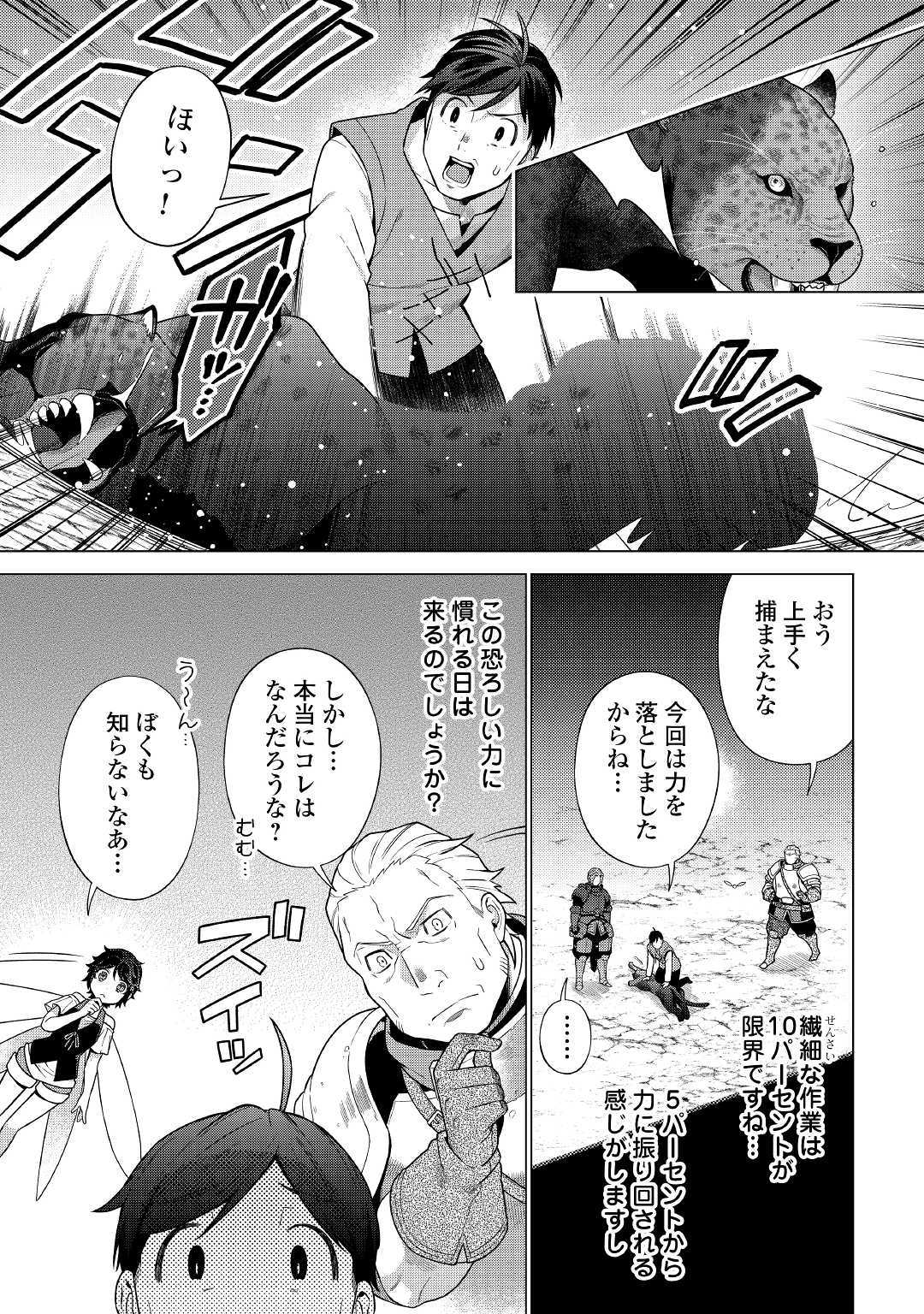 超越者となったおっさんはマイペースに異世界を散策する 第8.2話 - Page 16