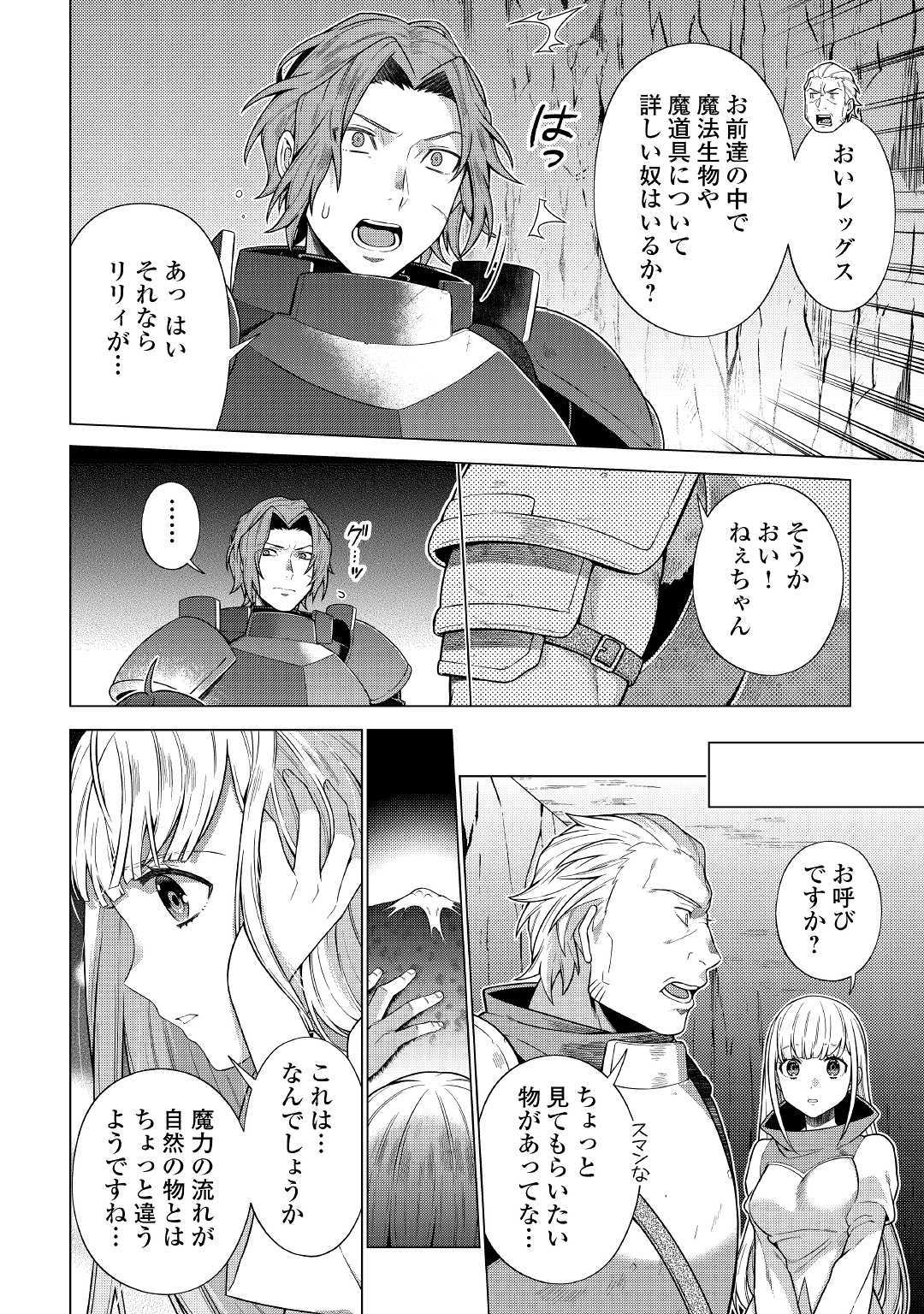 超越者となったおっさんはマイペースに異世界を散策する 第8.2話 - Page 17