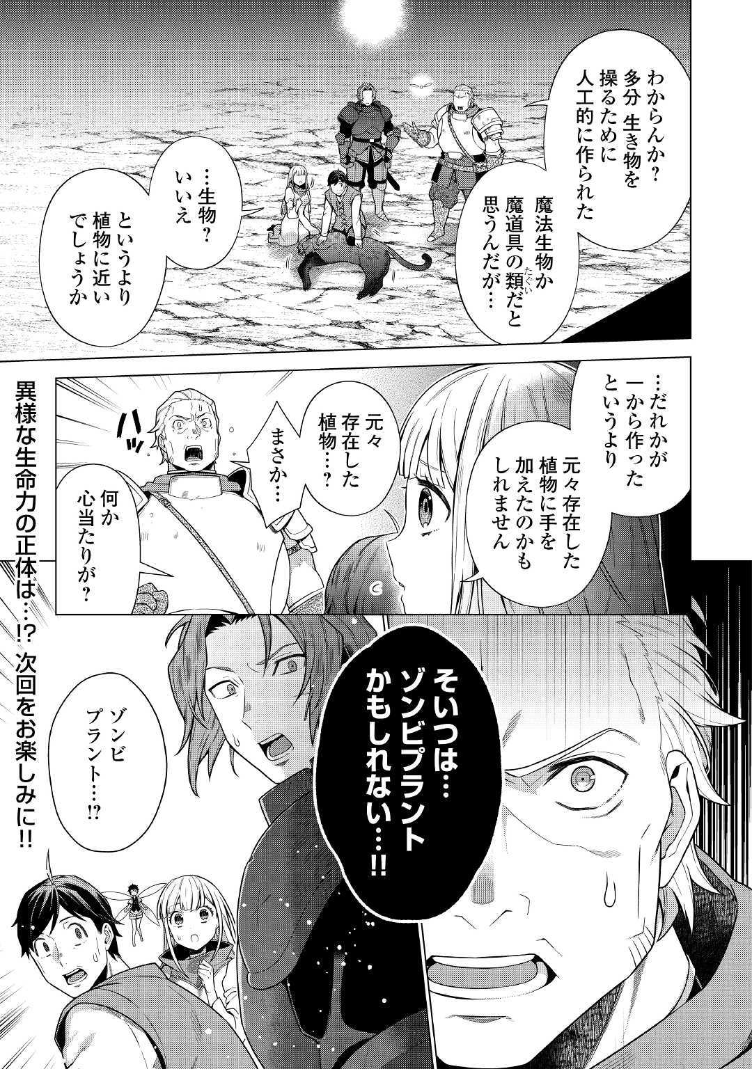 超越者となったおっさんはマイペースに異世界を散策する 第8.2話 - Page 18