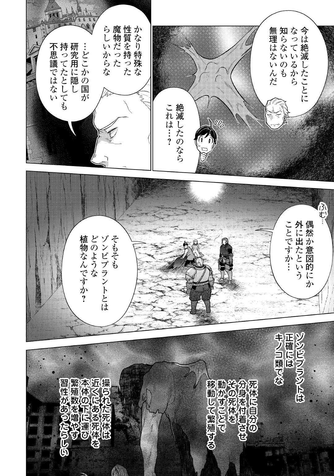 超越者となったおっさんはマイペースに異世界を散策する 第9話 - Page 2