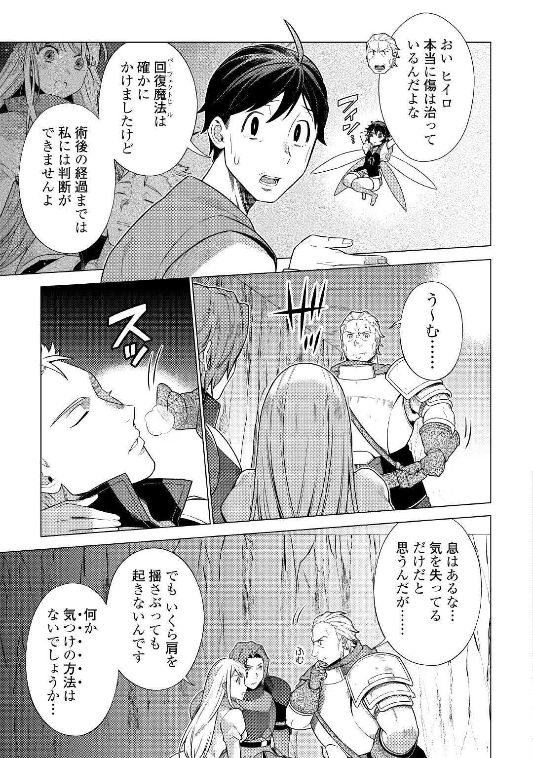 超越者となったおっさんはマイペースに異世界を散策する 第9話 - Page 7