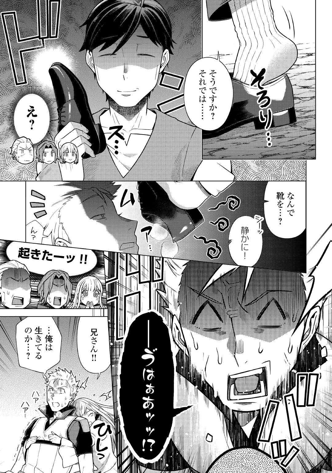 超越者となったおっさんはマイペースに異世界を散策する 第9話 - Page 9