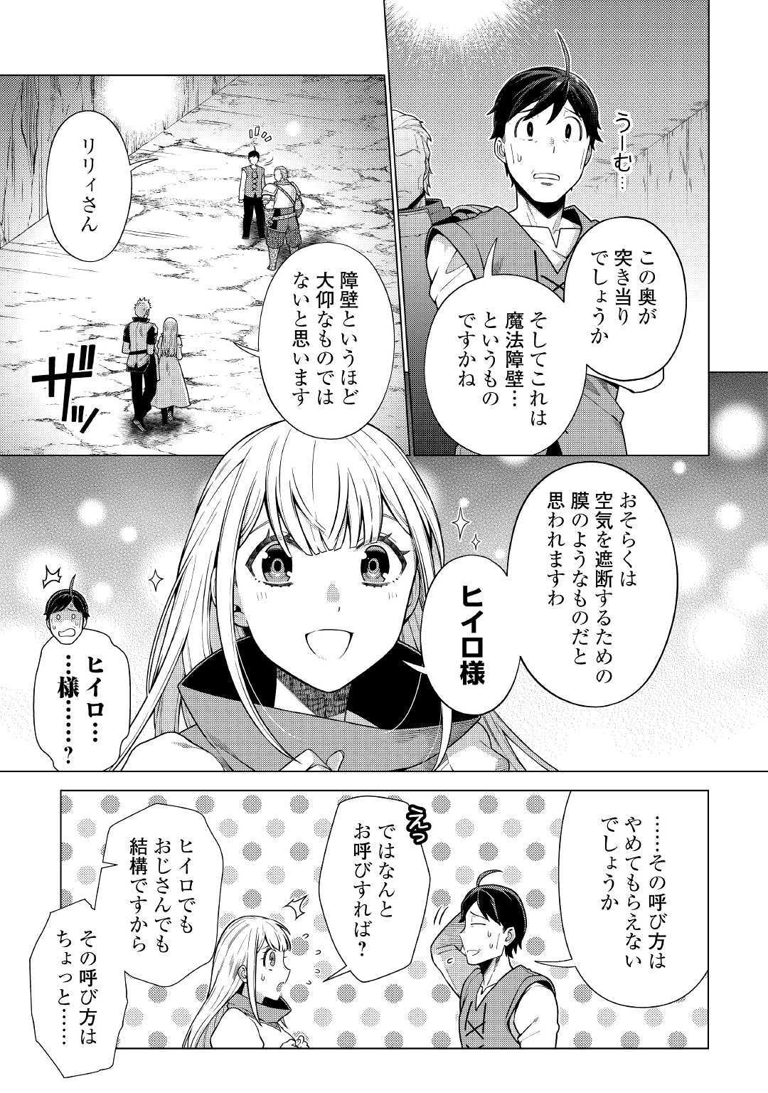 超越者となったおっさんはマイペースに異世界を散策する 第9話 - Page 11