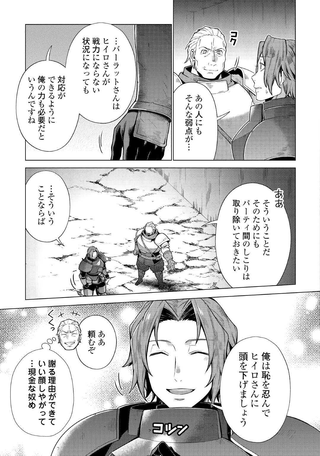 超越者となったおっさんはマイペースに異世界を散策する 第9話 - Page 15