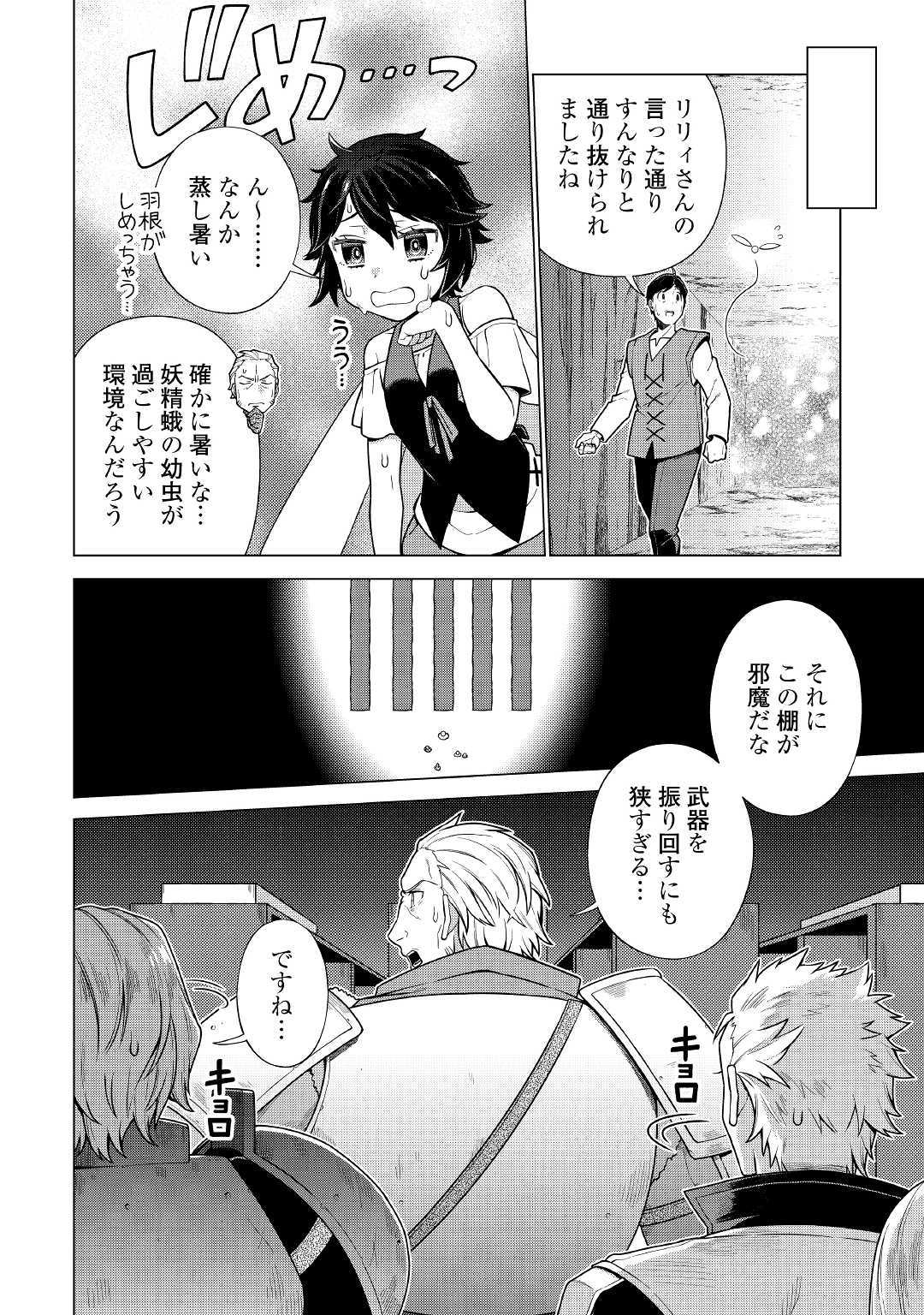 超越者となったおっさんはマイペースに異世界を散策する 第9話 - Page 18