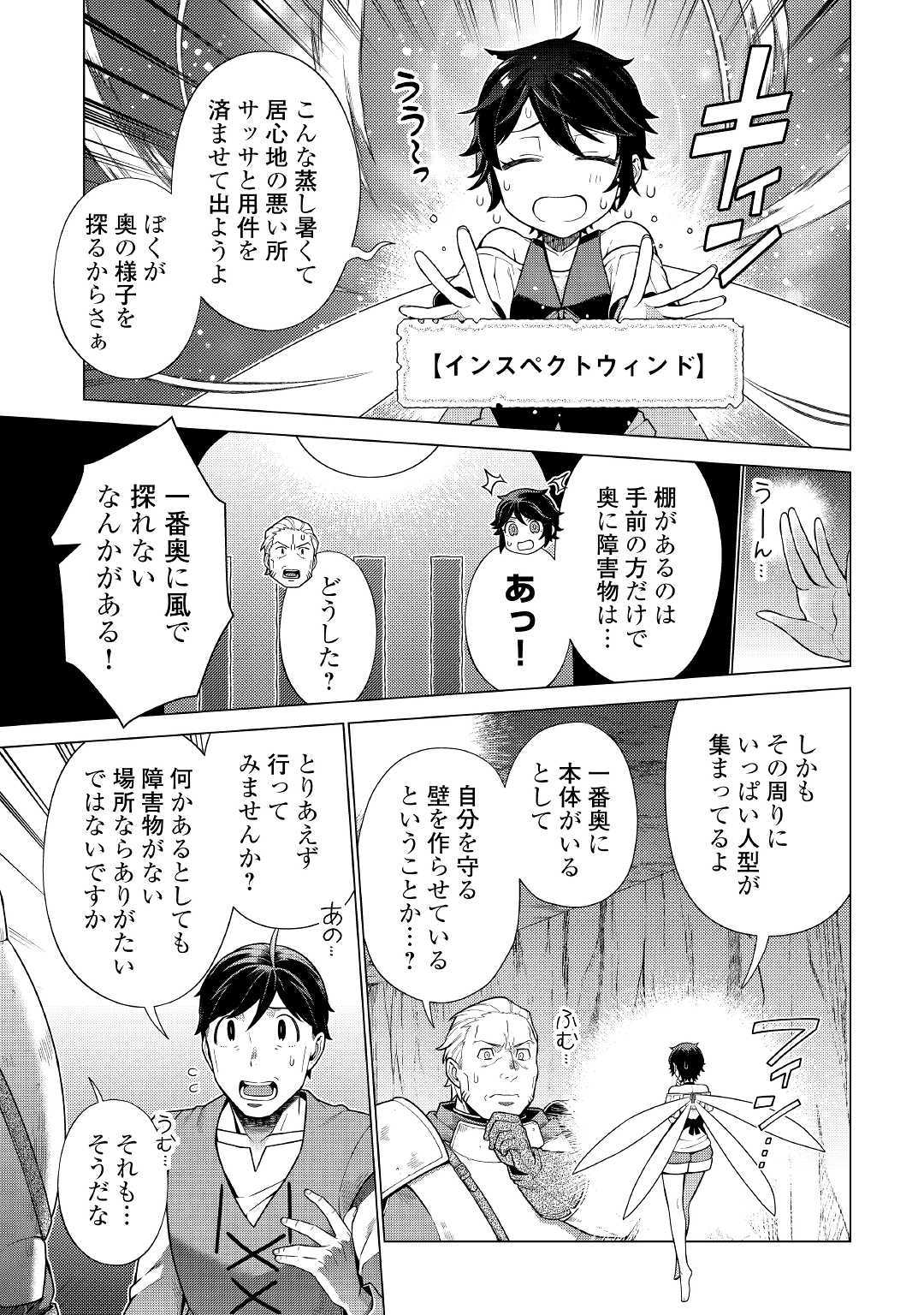 超越者となったおっさんはマイペースに異世界を散策する 第9話 - Page 19