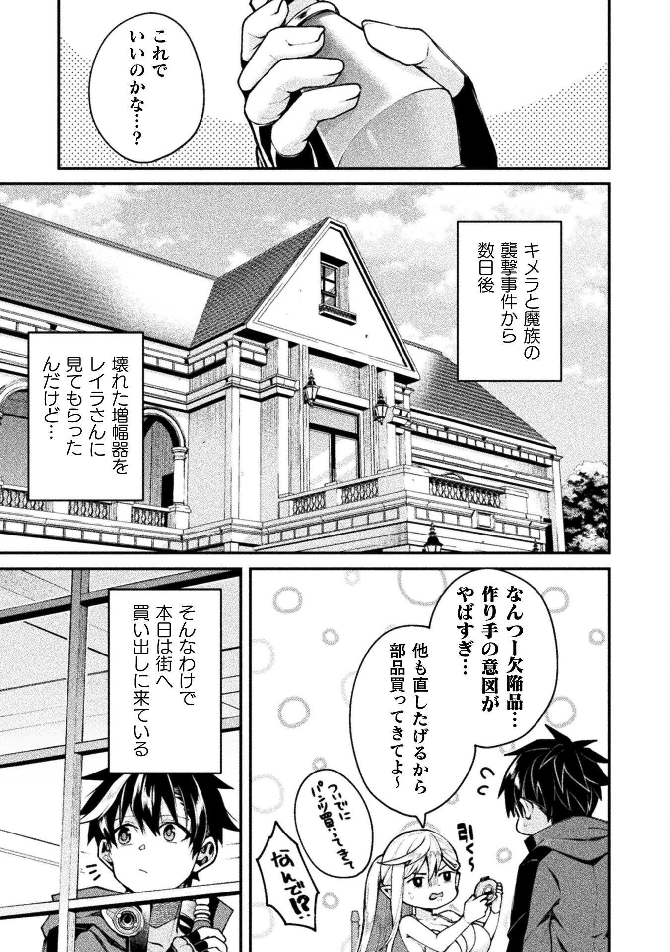 間違い勇者の選択 第13話 - Page 4