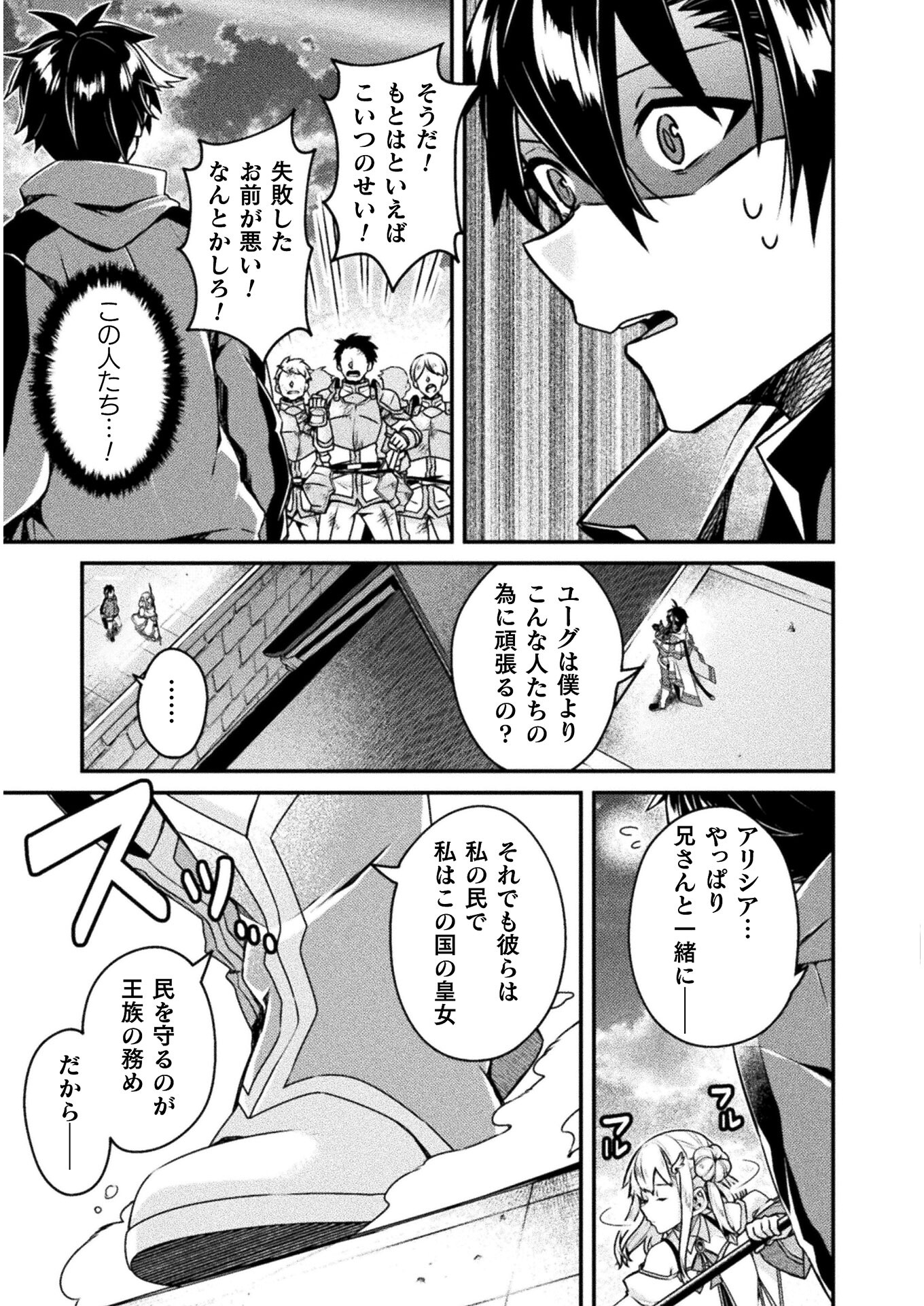 間違い勇者の選択 第3話 - Page 11