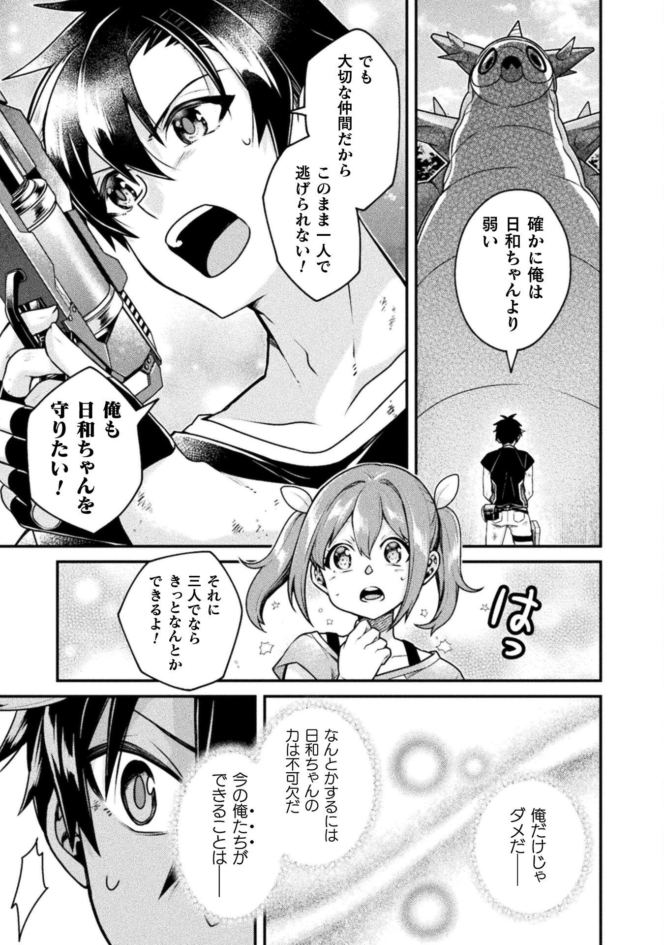 間違い勇者の選択 第7話 - Page 7