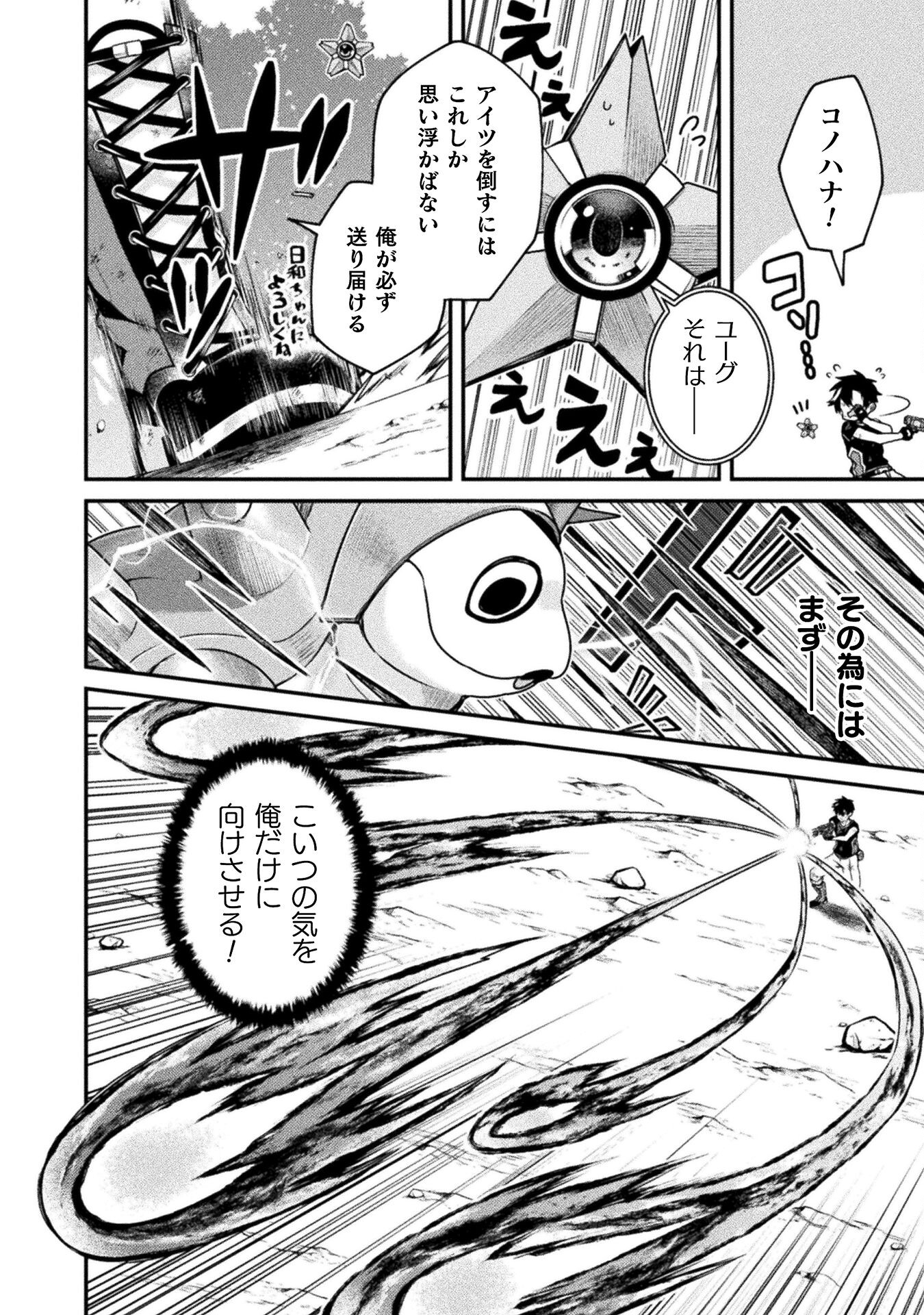 間違い勇者の選択 第7話 - Page 8