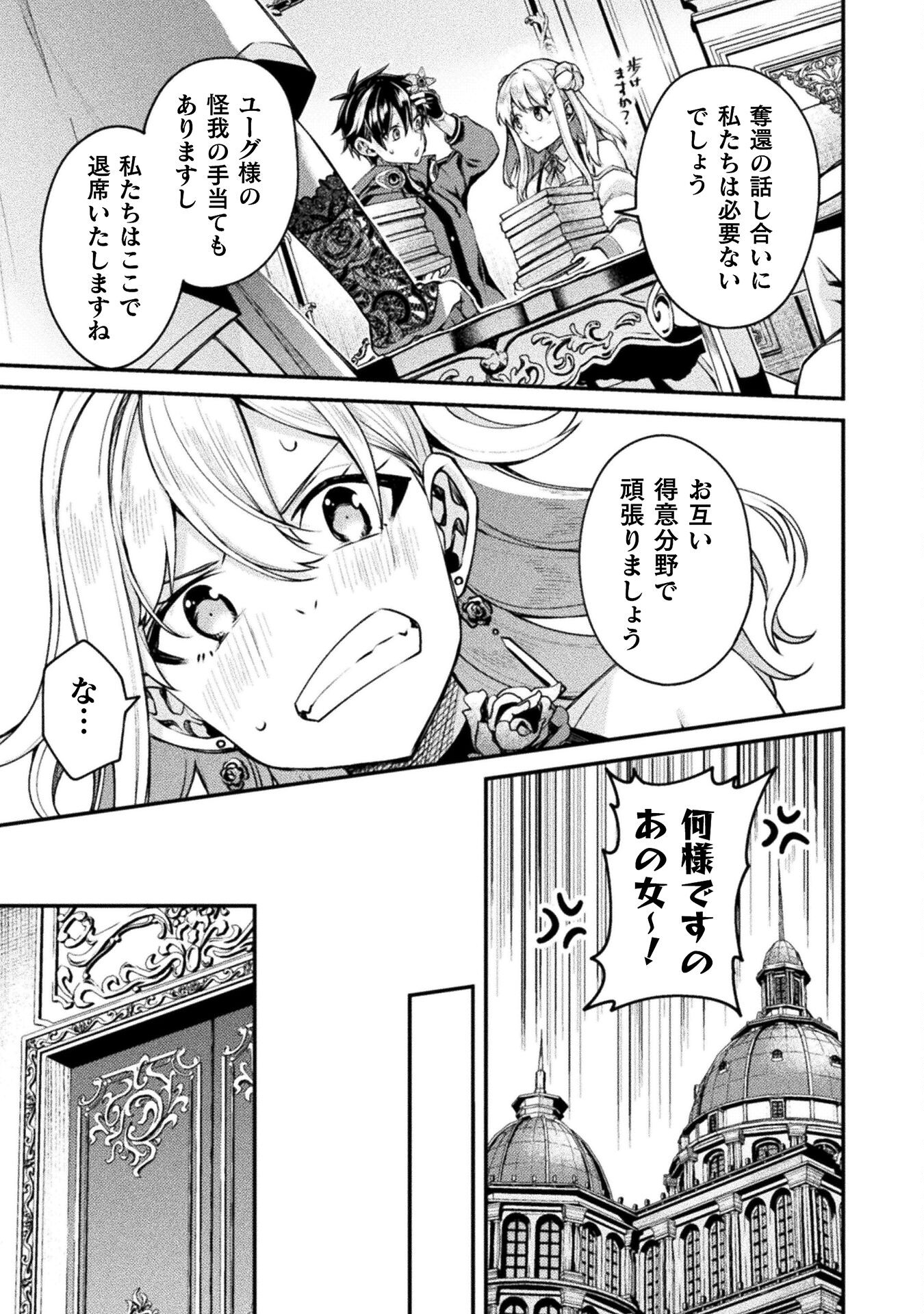 間違い勇者の選択 第8話 - Page 19