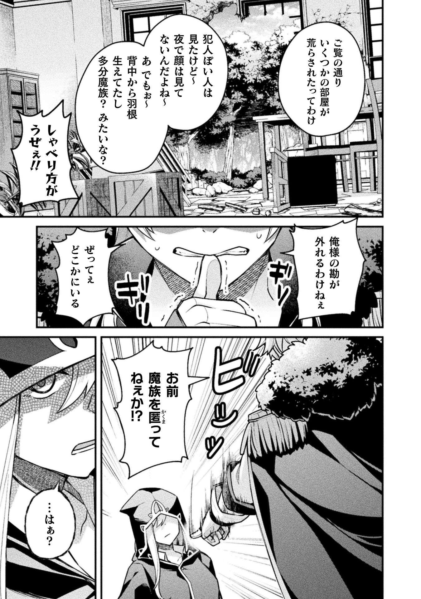 間違い勇者の選択 第9話 - Page 5