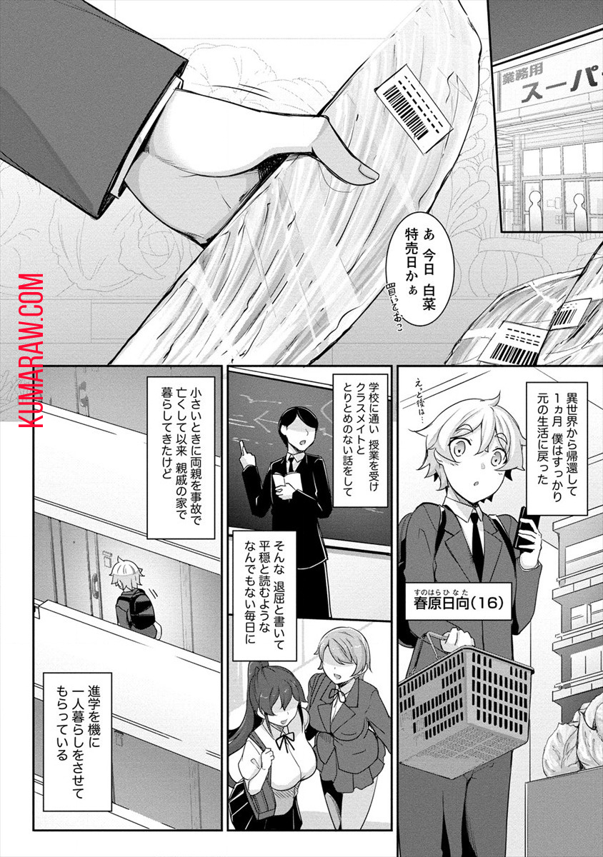 ちょっとだけ愛が重いダークエルフが異世界から追いかけてきた 第1話 - Page 11