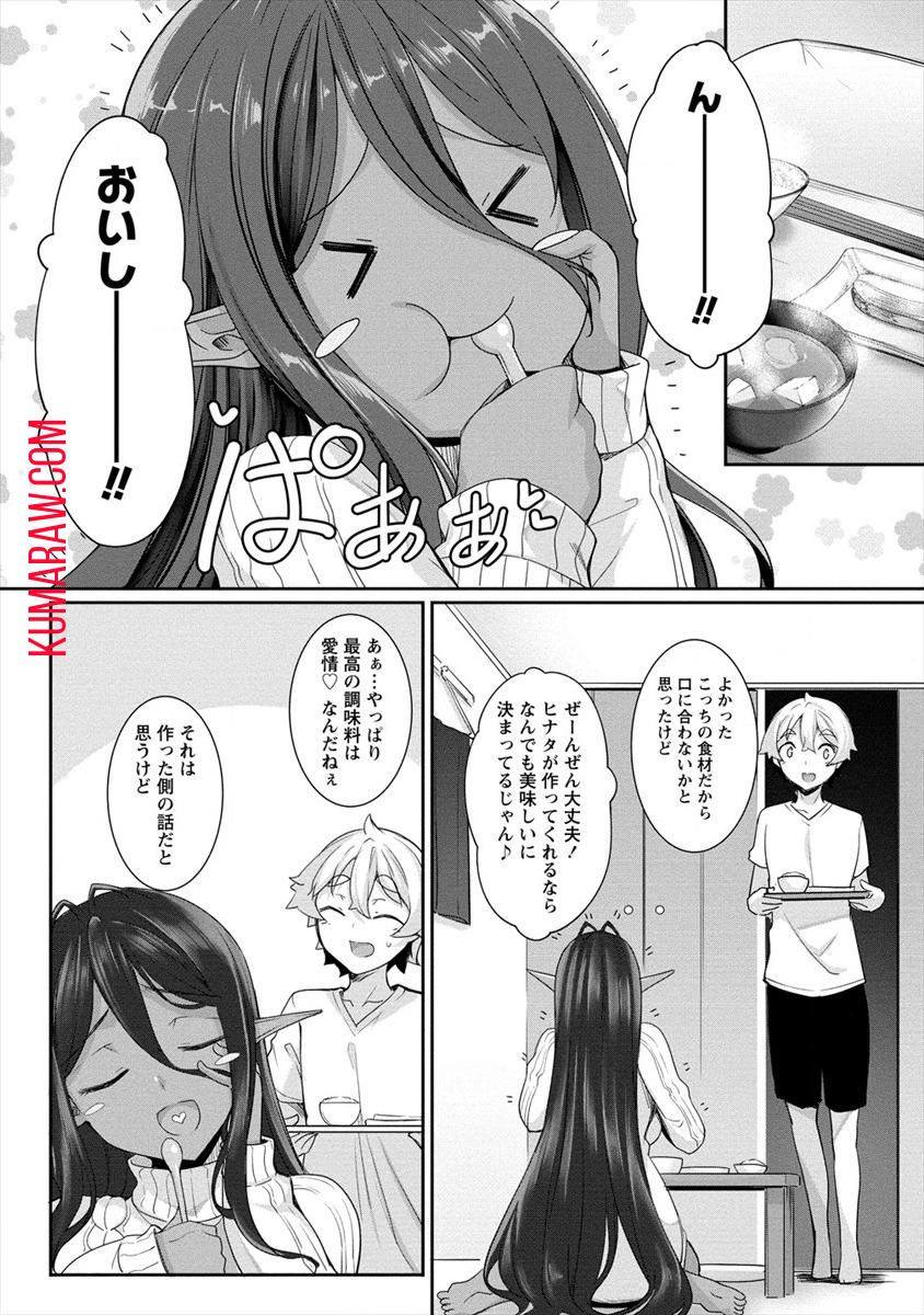 ちょっとだけ愛が重いダークエルフが異世界から追いかけてきた 第1話 - Page 22