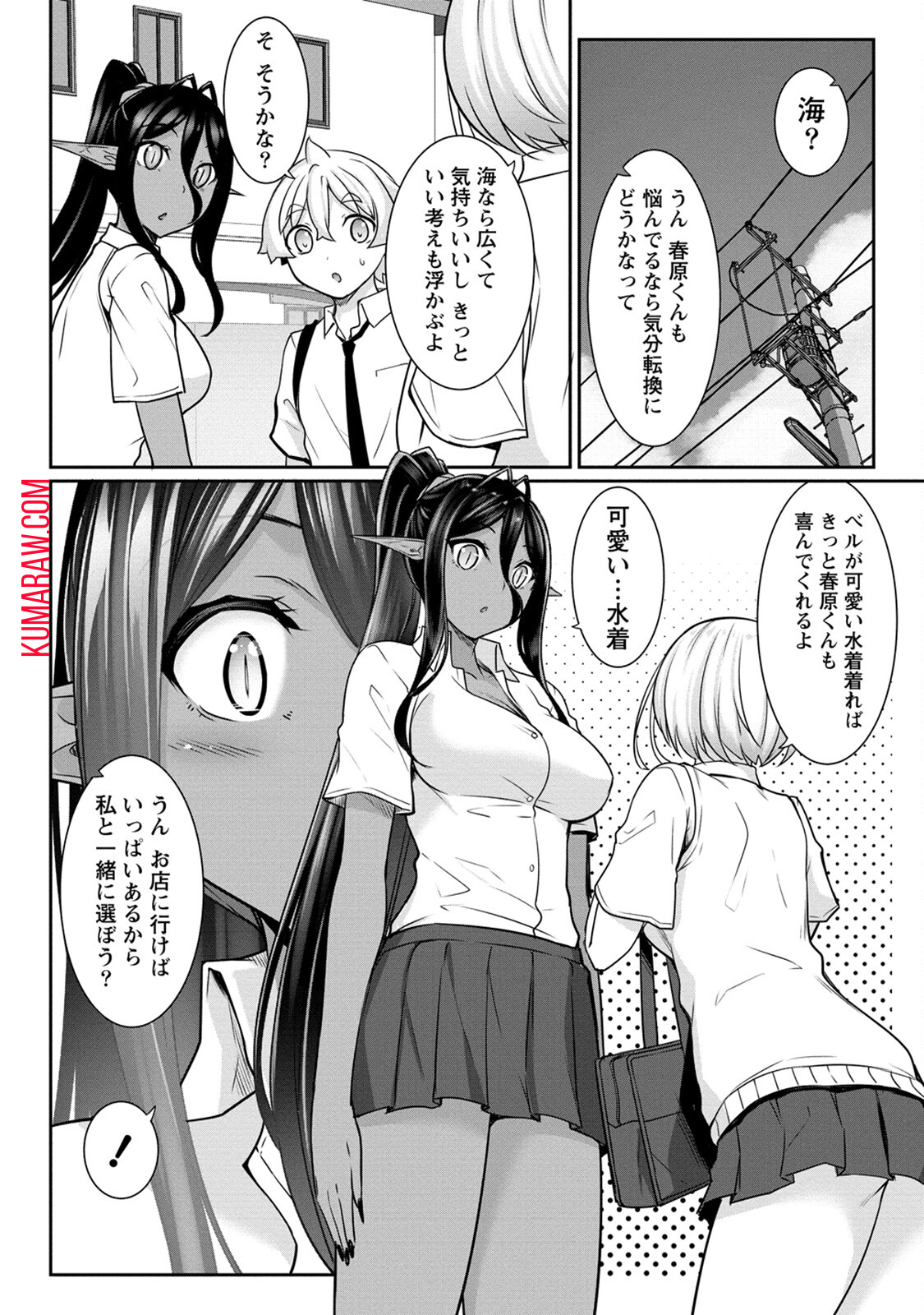 ちょっとだけ愛が重いダークエルフが異世界から追いかけてきた 第10話 - Page 7