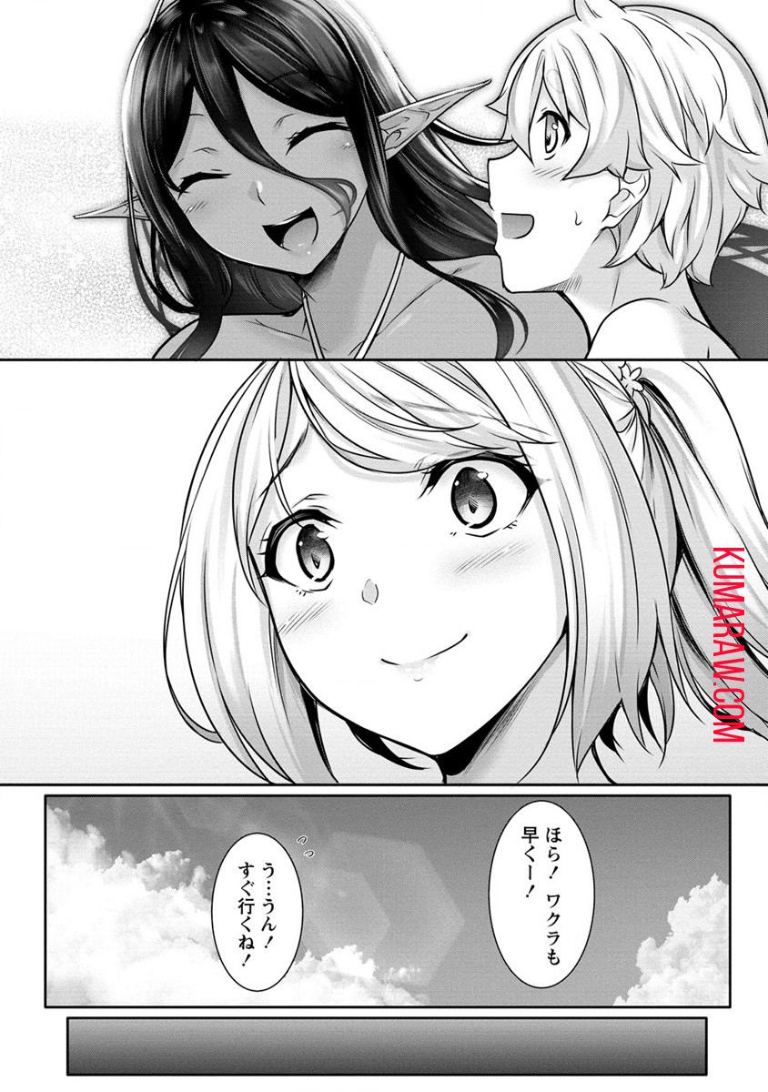 ちょっとだけ愛が重いダークエルフが異世界から追いかけてきた 第11話 - Page 8