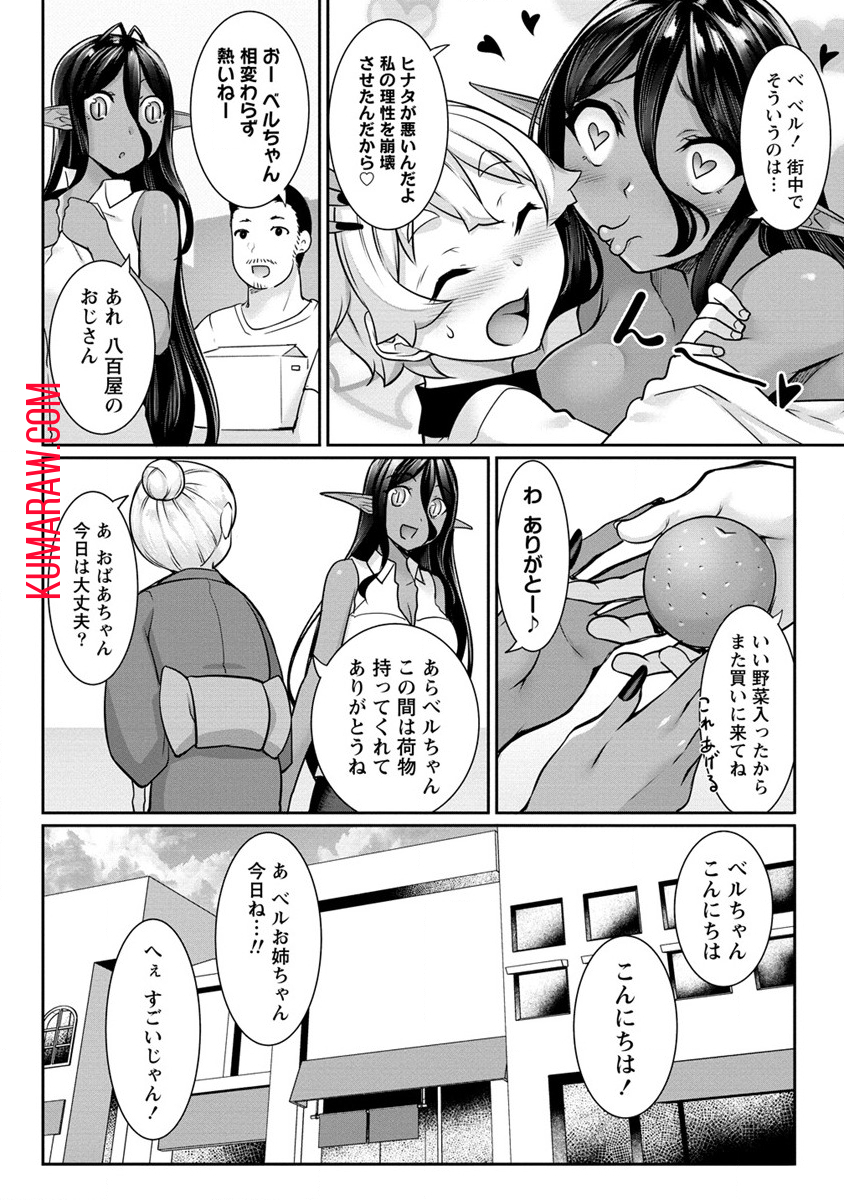 ちょっとだけ愛が重いダークエルフが異世界から追いかけてきた 第12話 - Page 6