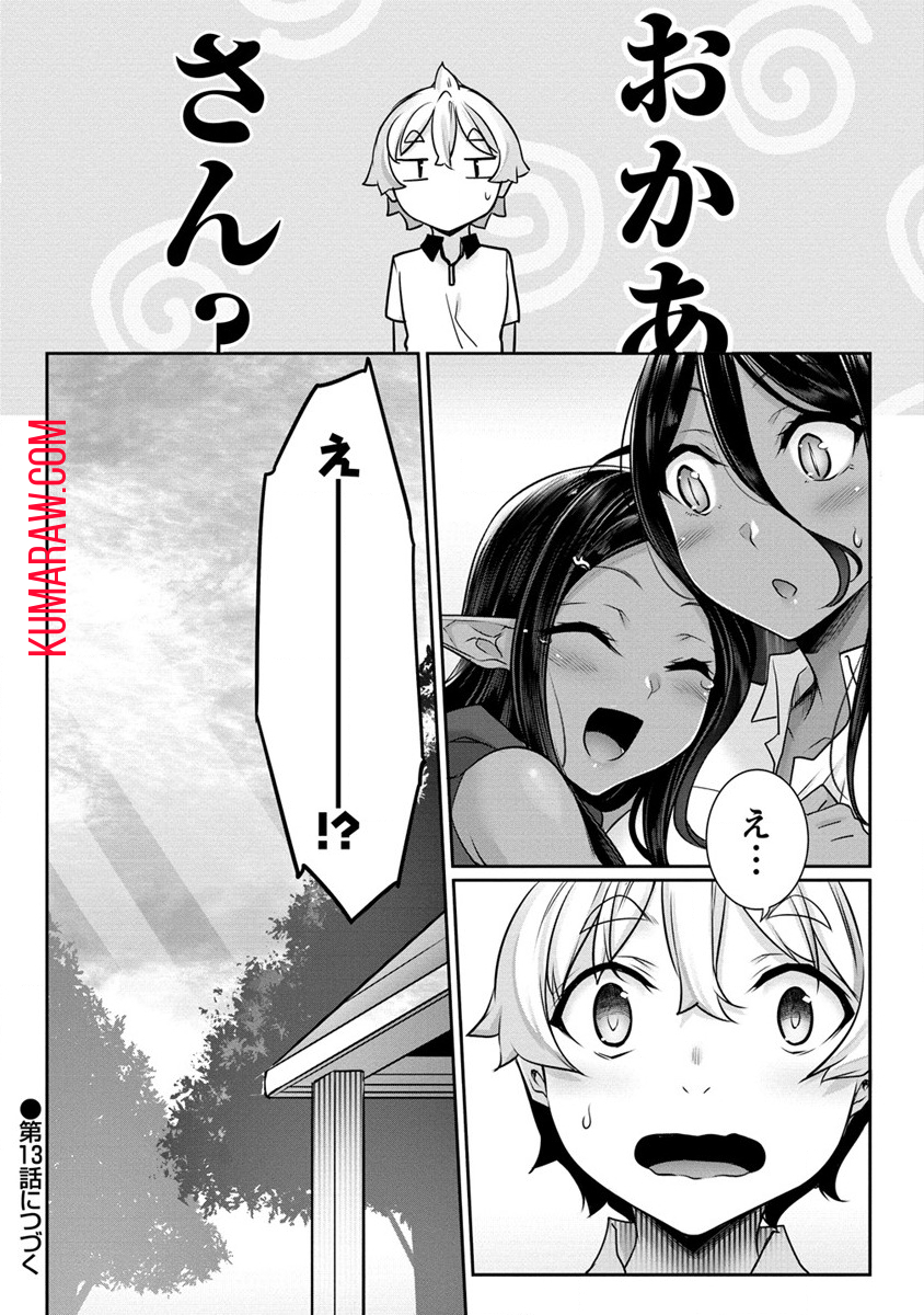 ちょっとだけ愛が重いダークエルフが異世界から追いかけてきた 第12話 - Page 21