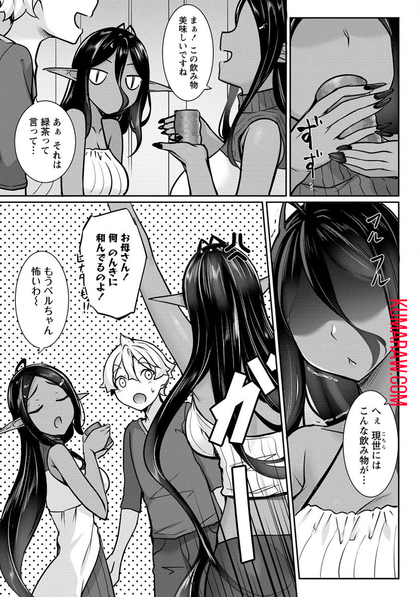 ちょっとだけ愛が重いダークエルフが異世界から追いかけてきた 第13話 - Page 3