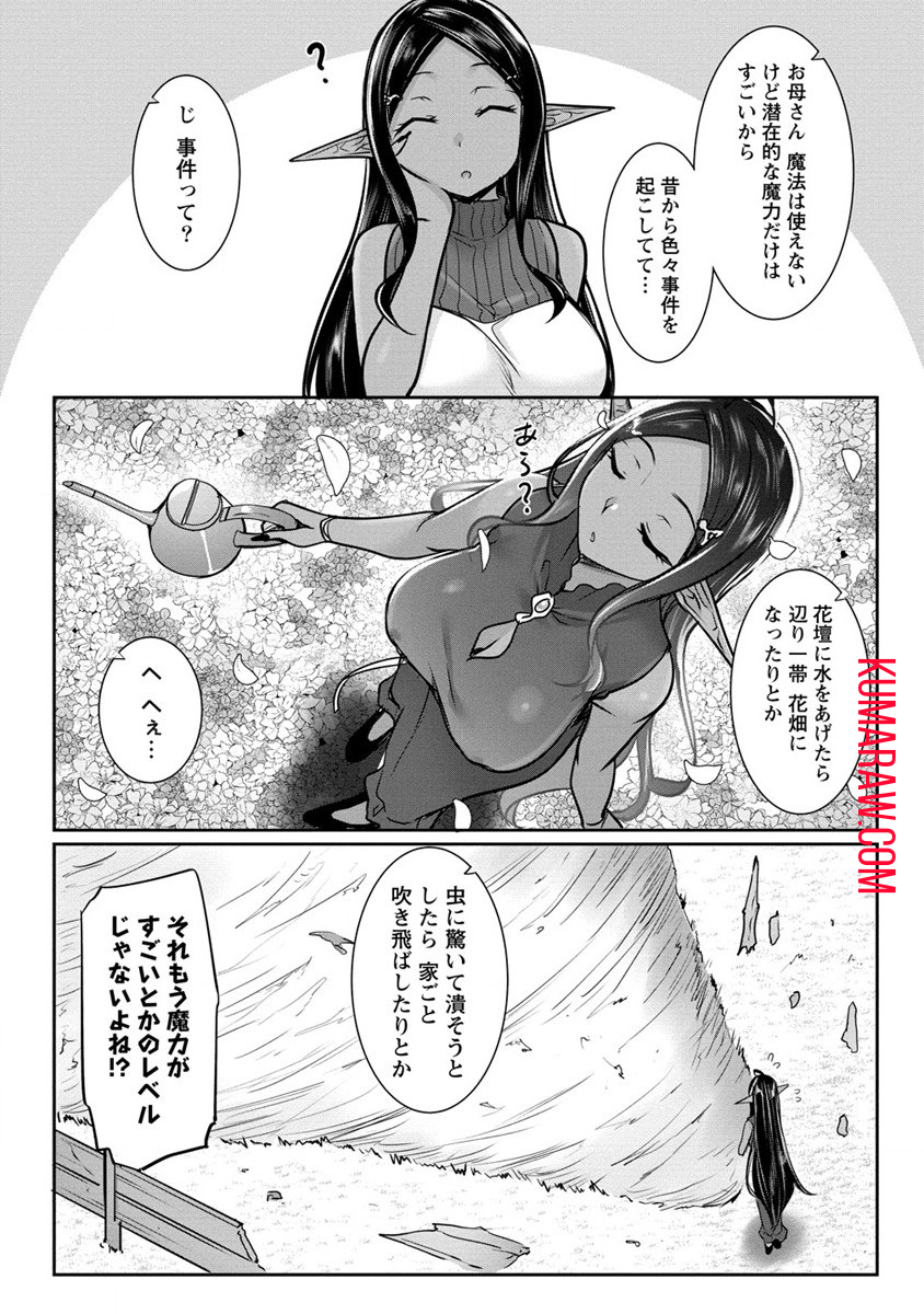 ちょっとだけ愛が重いダークエルフが異世界から追いかけてきた 第13話 - Page 5