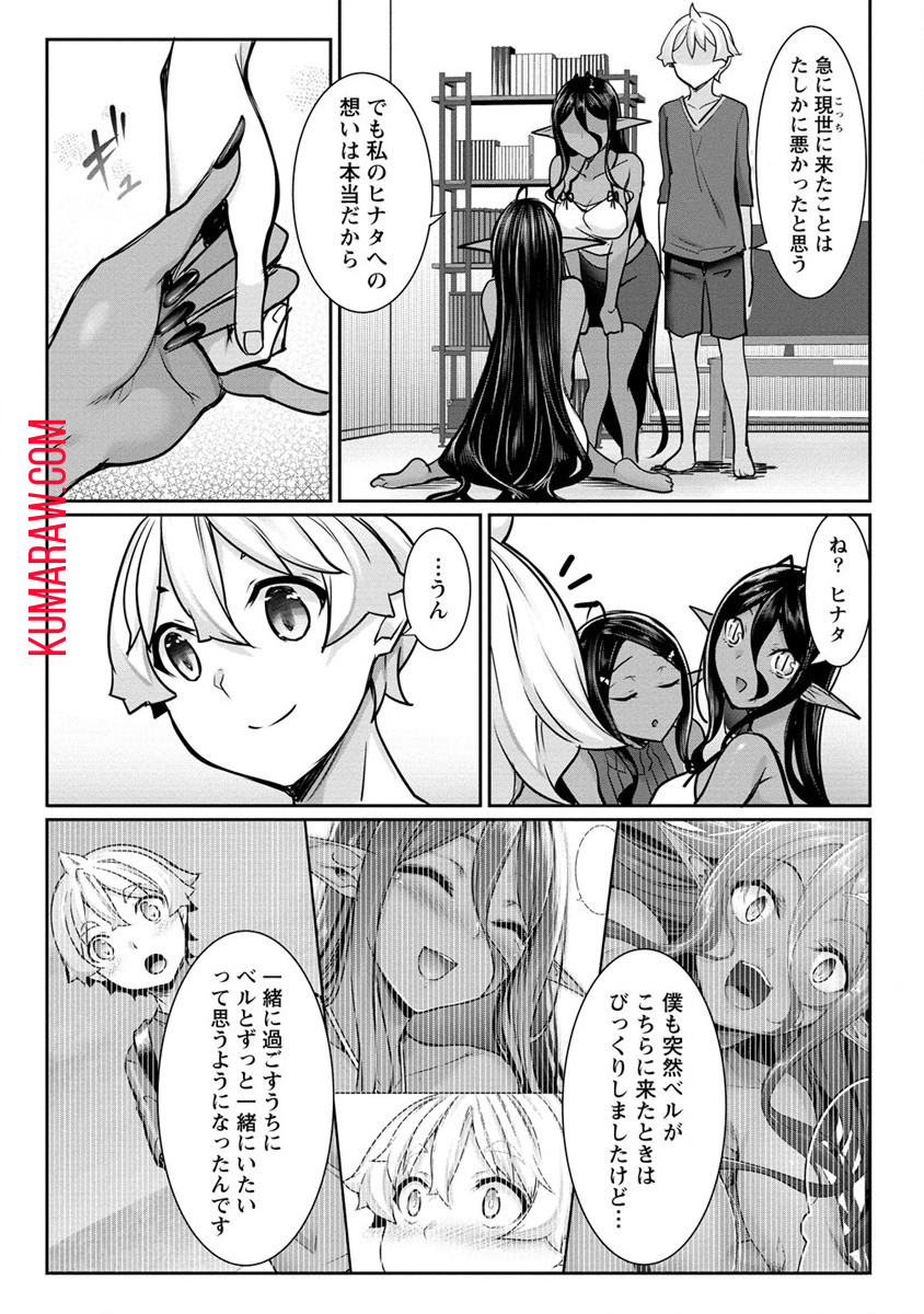 ちょっとだけ愛が重いダークエルフが異世界から追いかけてきた 第13話 - Page 15