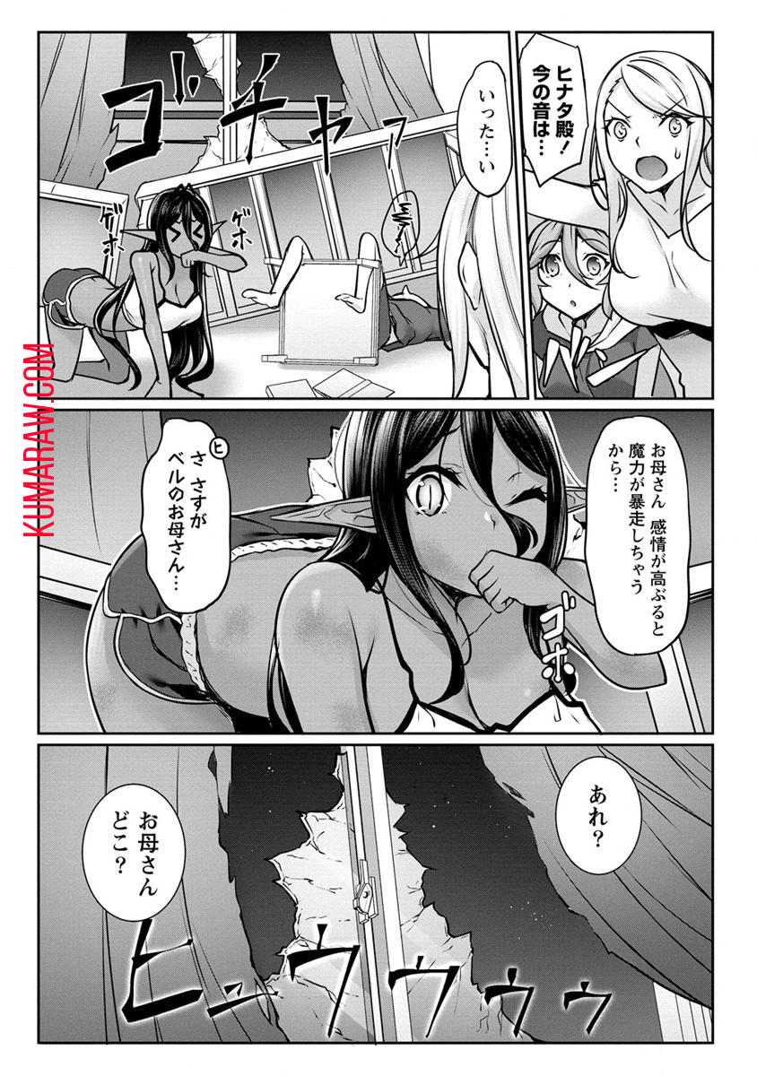 ちょっとだけ愛が重いダークエルフが異世界から追いかけてきた 第14話 - Page 15