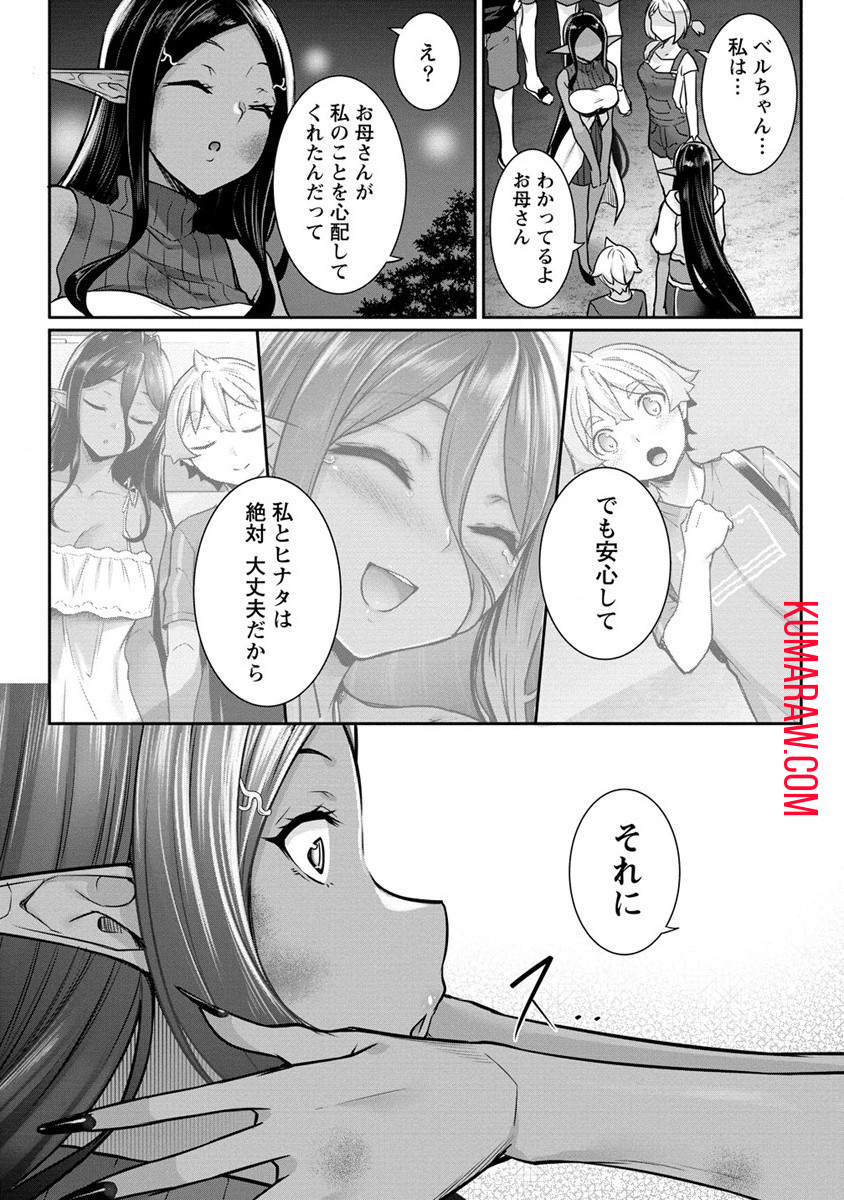 ちょっとだけ愛が重いダークエルフが異世界から追いかけてきた 第15話 - Page 9