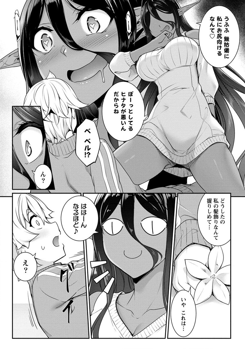 ちょっとだけ愛が重いダークエルフが異世界から追いかけてきた 第17.2話 - Page 3