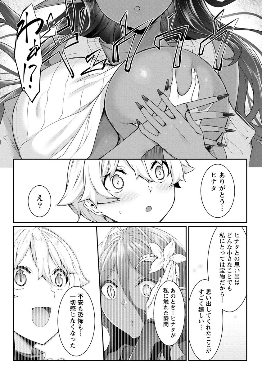 ちょっとだけ愛が重いダークエルフが異世界から追いかけてきた 第17.2話 - Page 5