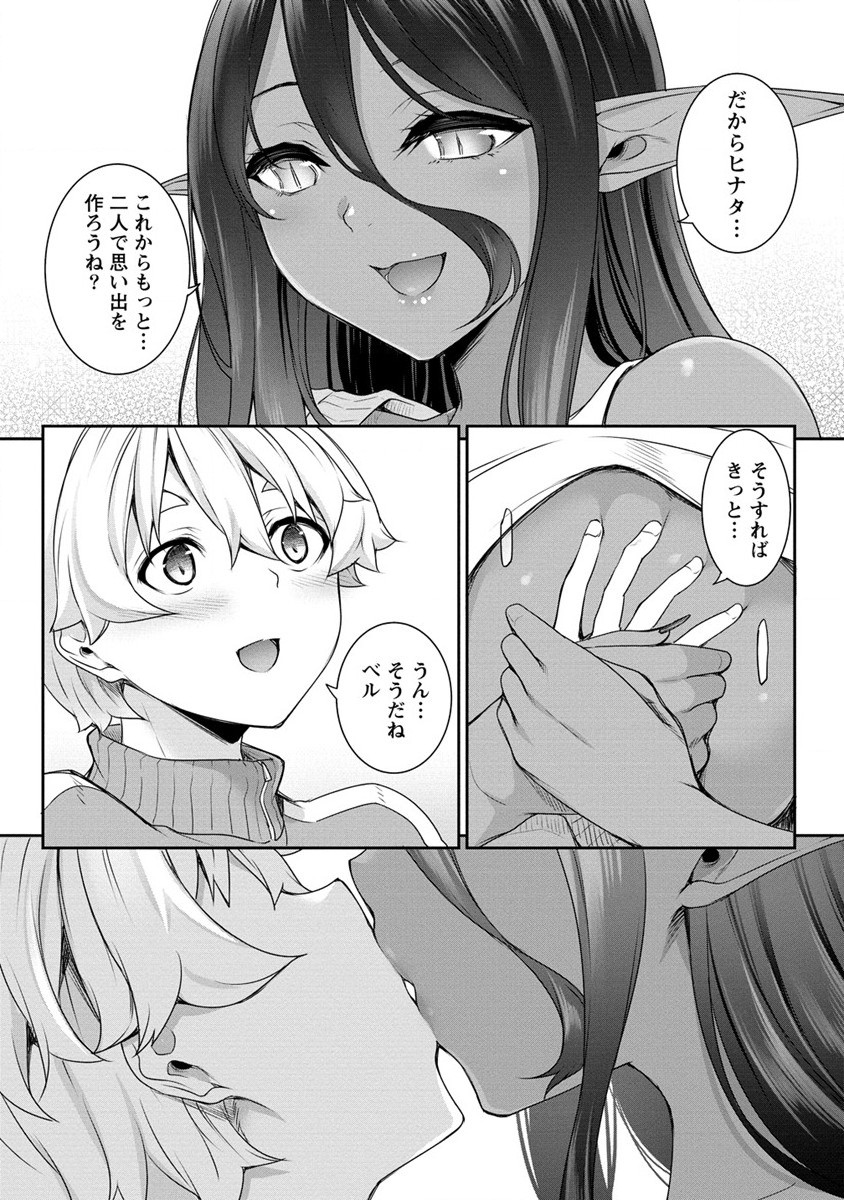 ちょっとだけ愛が重いダークエルフが異世界から追いかけてきた 第17.2話 - Page 7