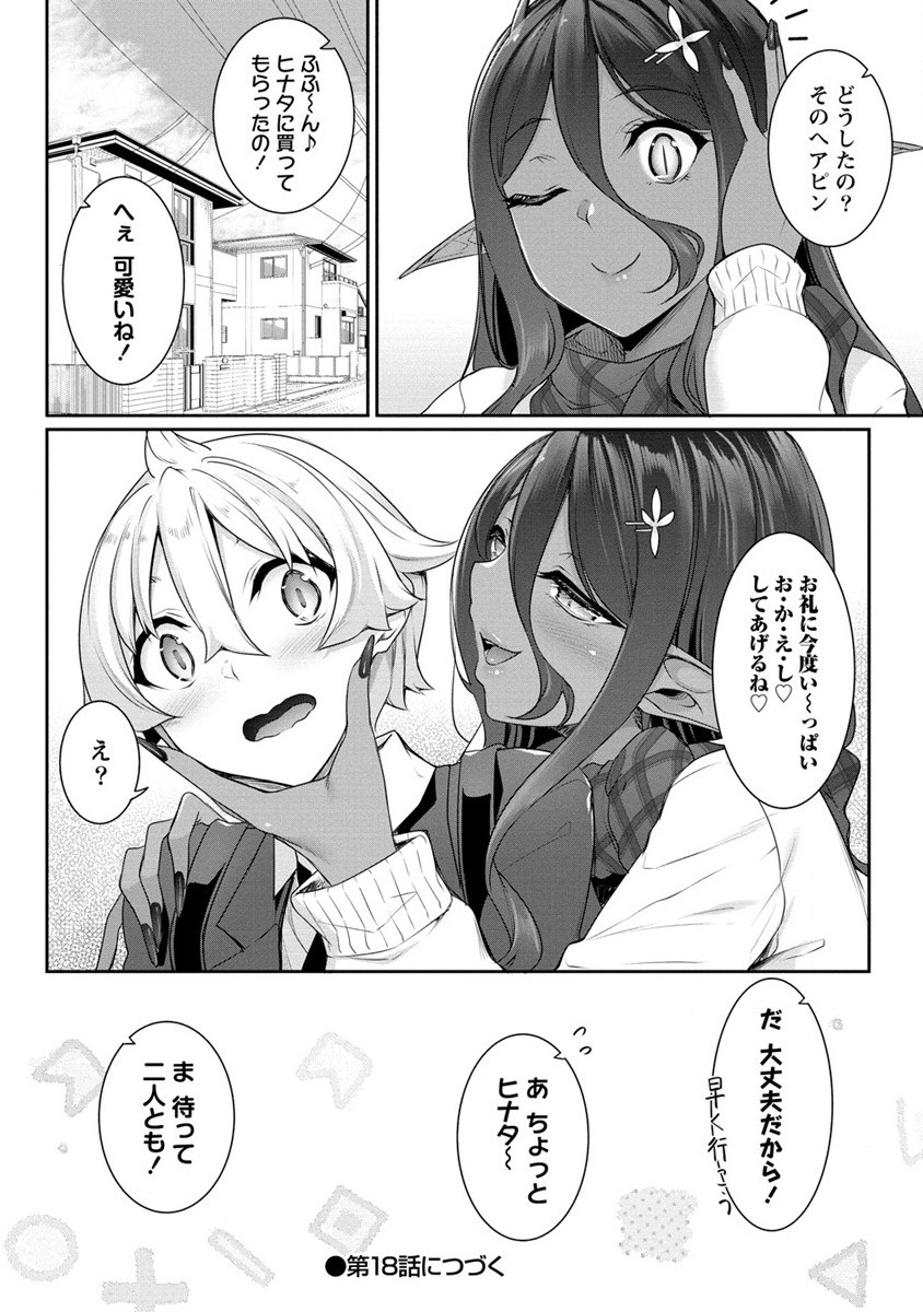 ちょっとだけ愛が重いダークエルフが異世界から追いかけてきた 第17.2話 - Page 10